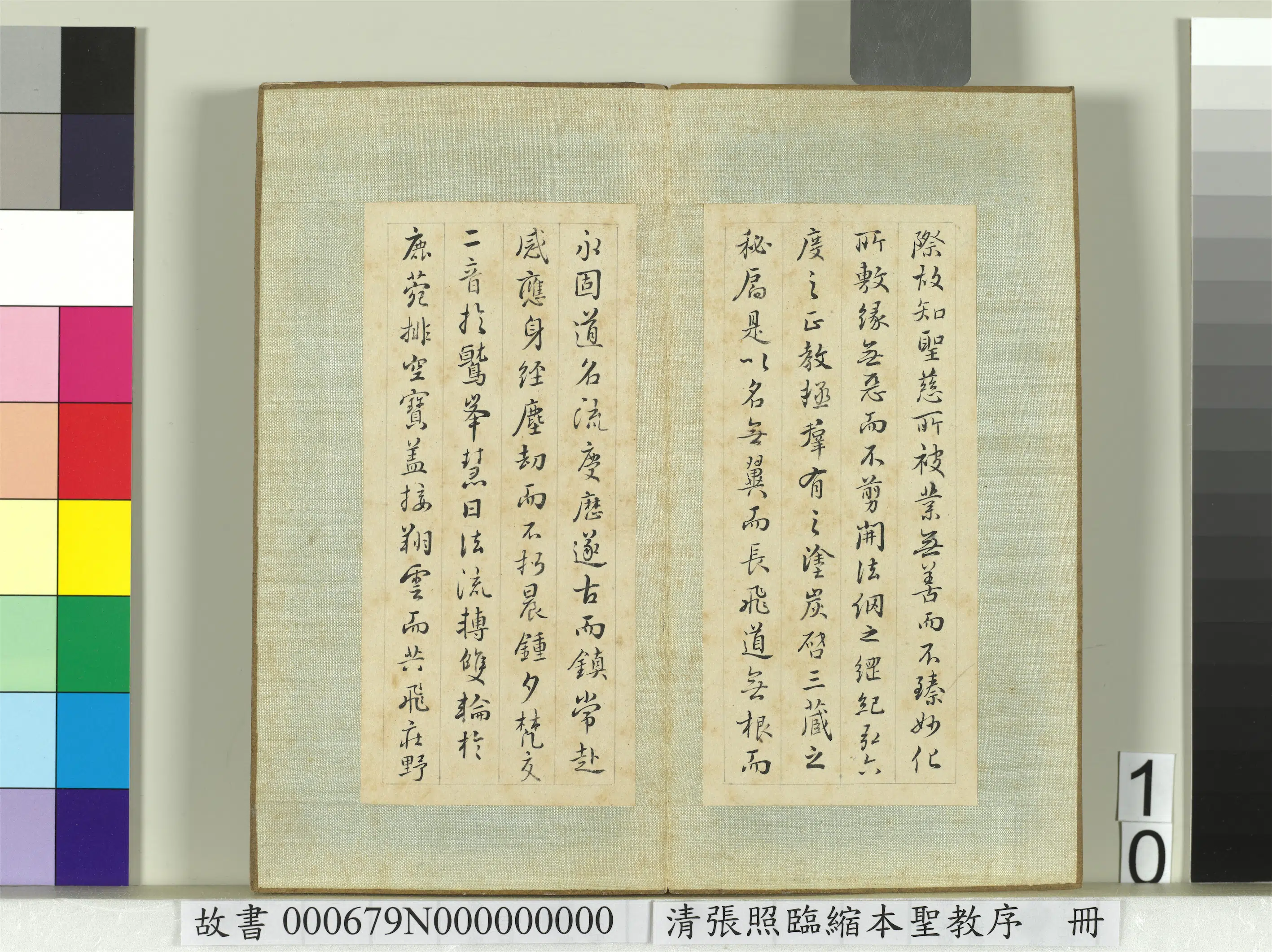 清代【张照】《临缩本圣教序册》 第2张
