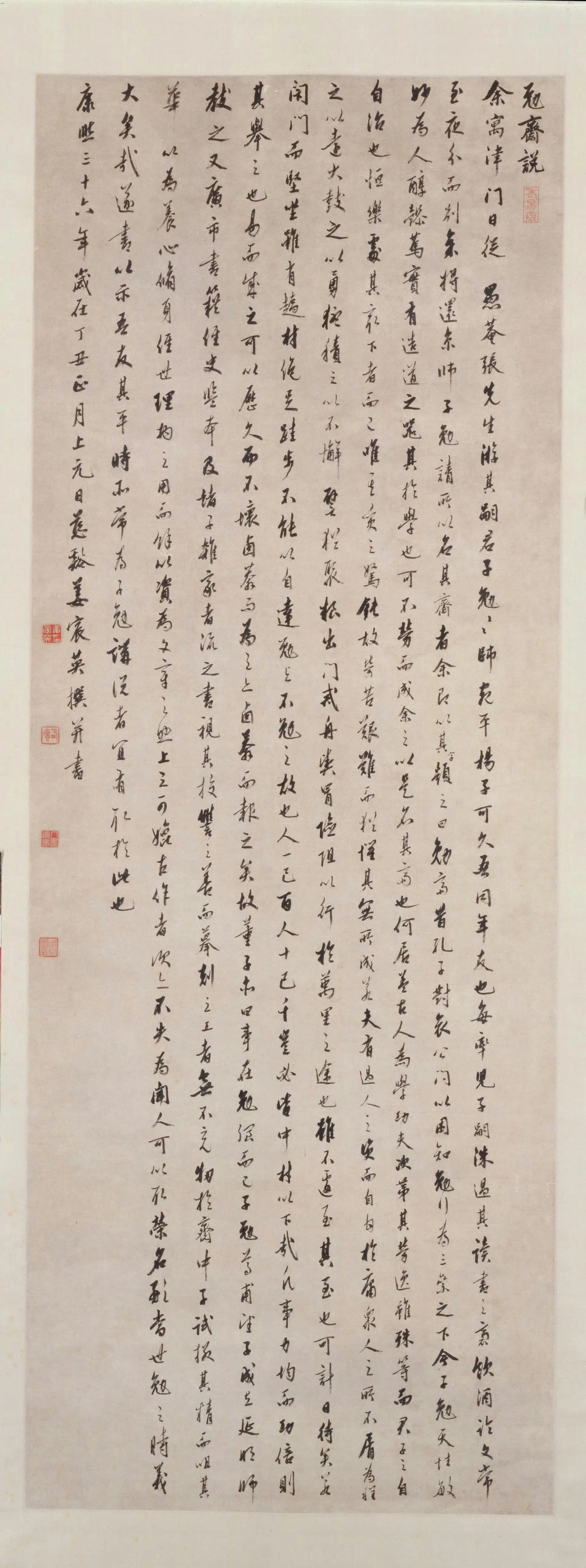 清代【姜宸英】《行书勉斋说轴》