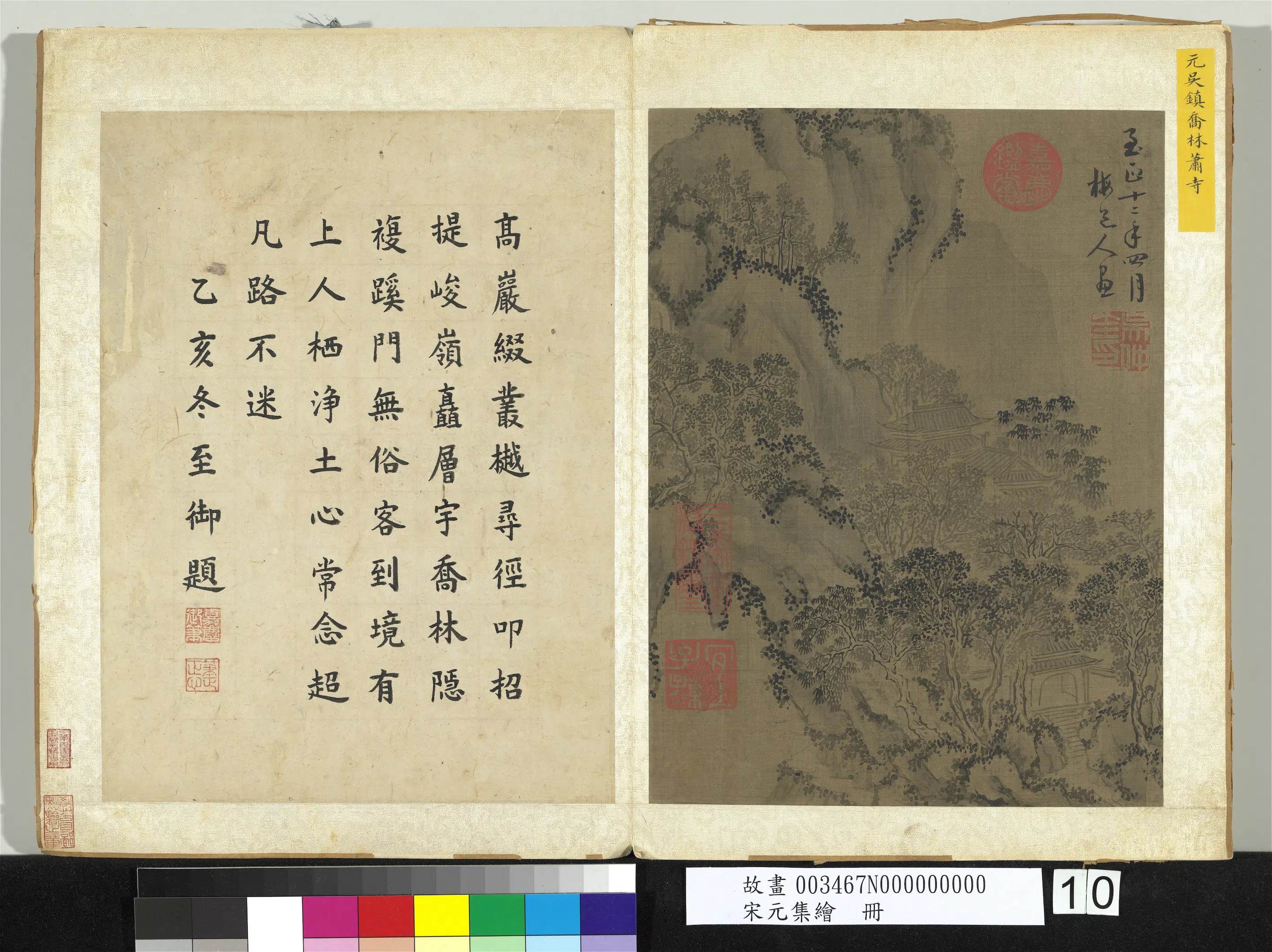 宋代《宋元集绘册-7》 第3张
