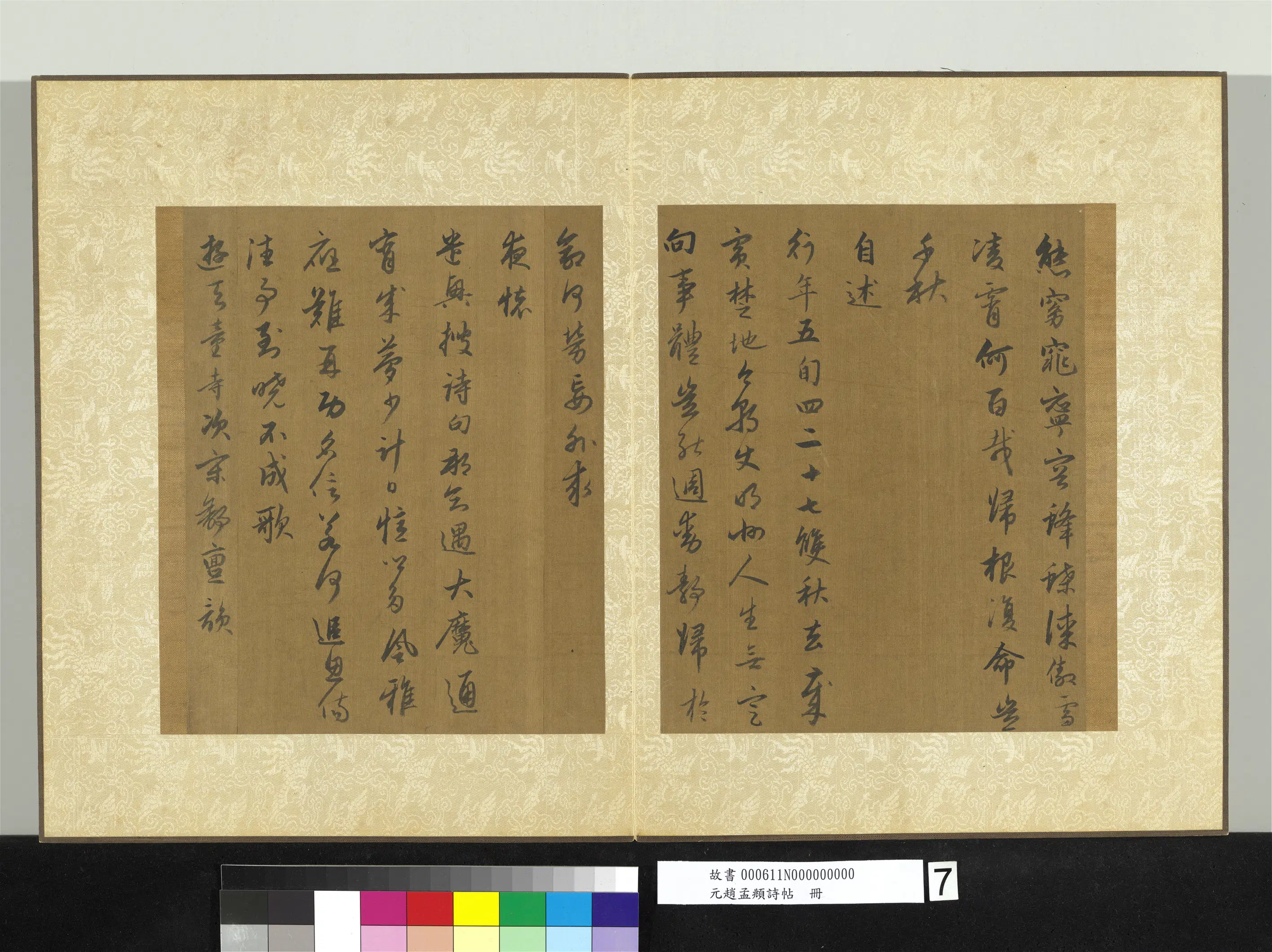 元朝【赵孟頫】《诗帖册》 第15张 元朝【赵孟頫】《诗帖册》 第15张