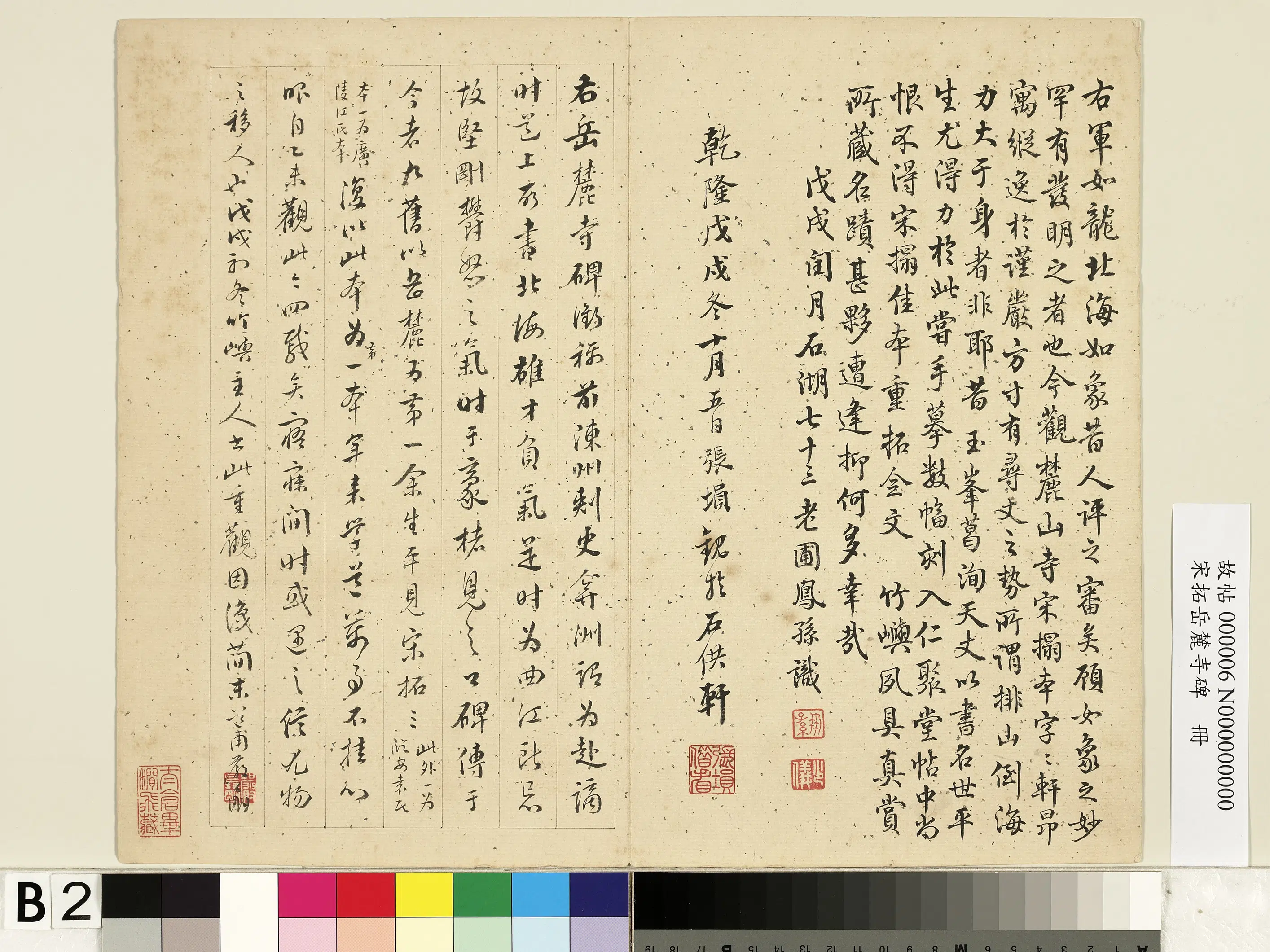 唐朝【李邕】《宋拓岳麓寺碑册》 第38张 唐朝【李邕】《宋拓岳麓寺碑册》 第38张