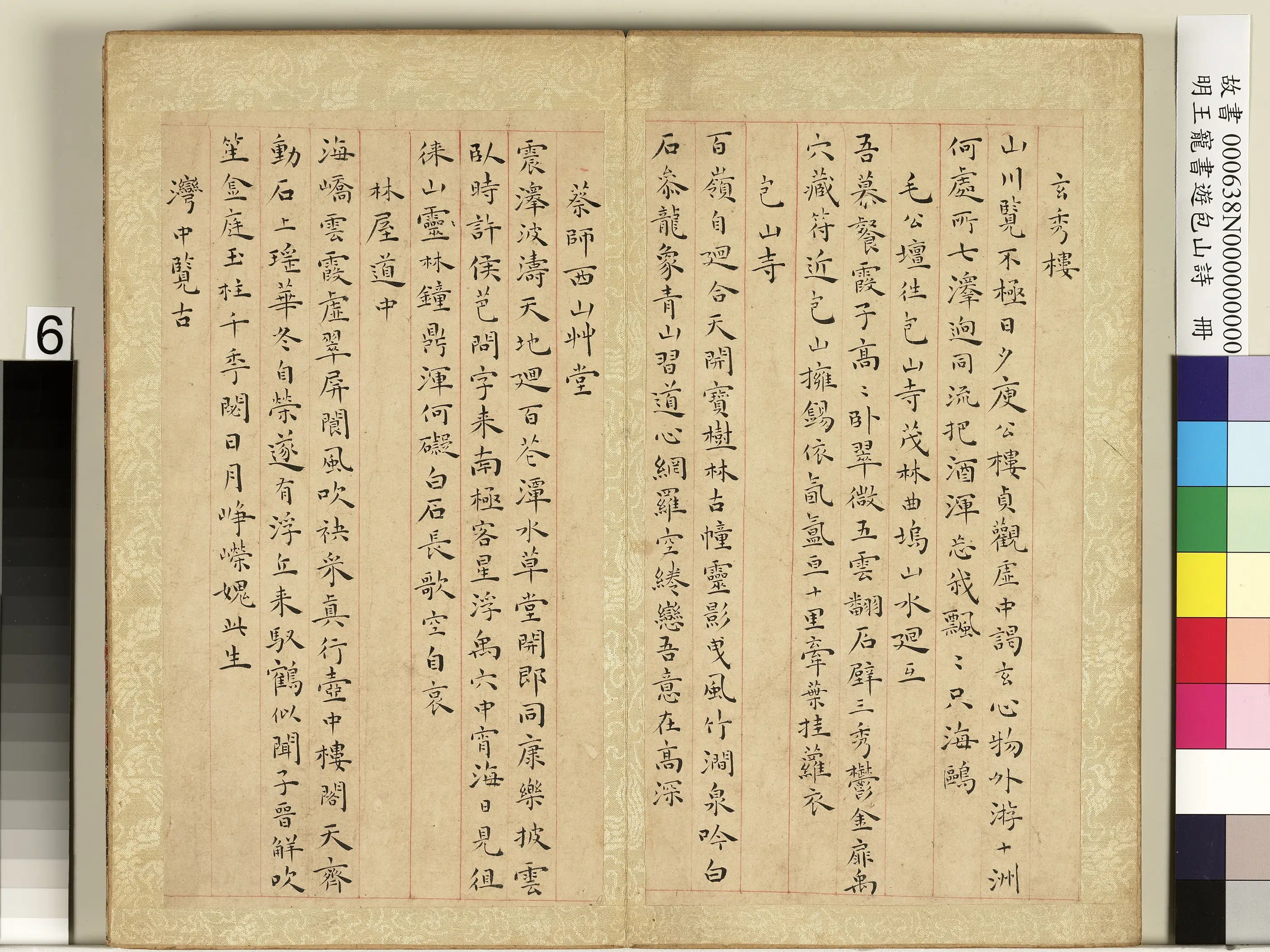 明朝【王宠】《书游包山诗册》 第6张