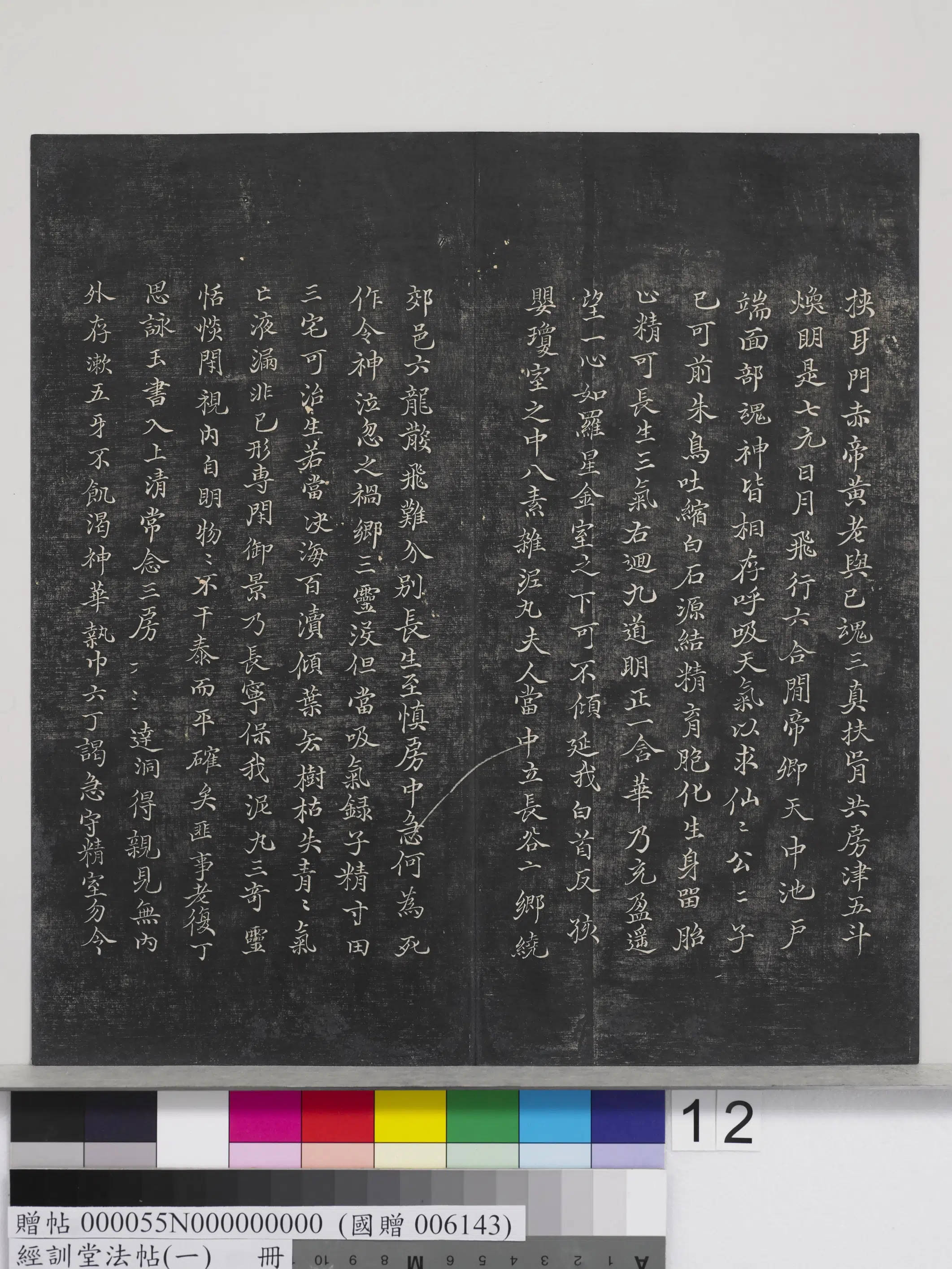 东晋【王羲之】《经训堂法帖（一）册-晋王羲之书黄庭内景经》 第4张