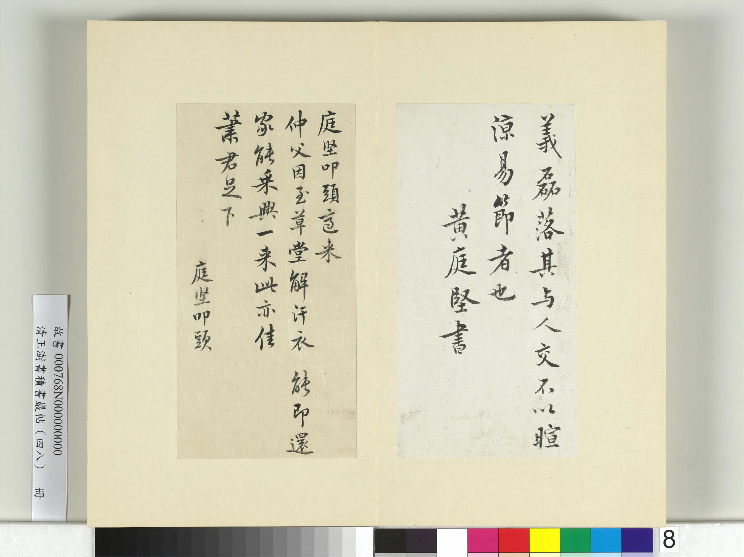 清代【王澍】《书积书岩帖（四十八）册》 第16张