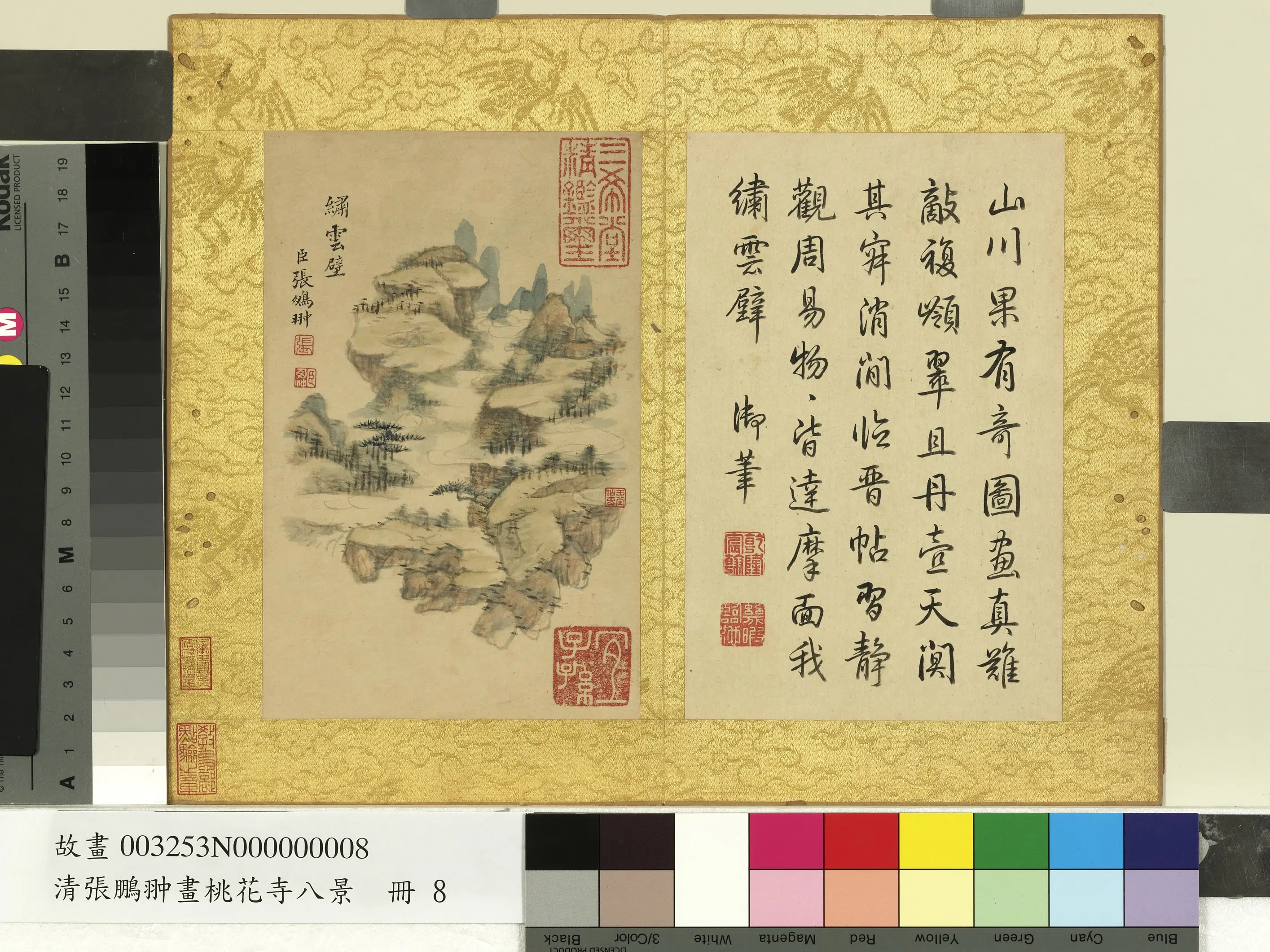 清代【张鹏翀】《画桃花寺八景册-绣云壁》 第1张 清代【张鹏翀】《画桃花寺八景册-绣云壁》 第1张