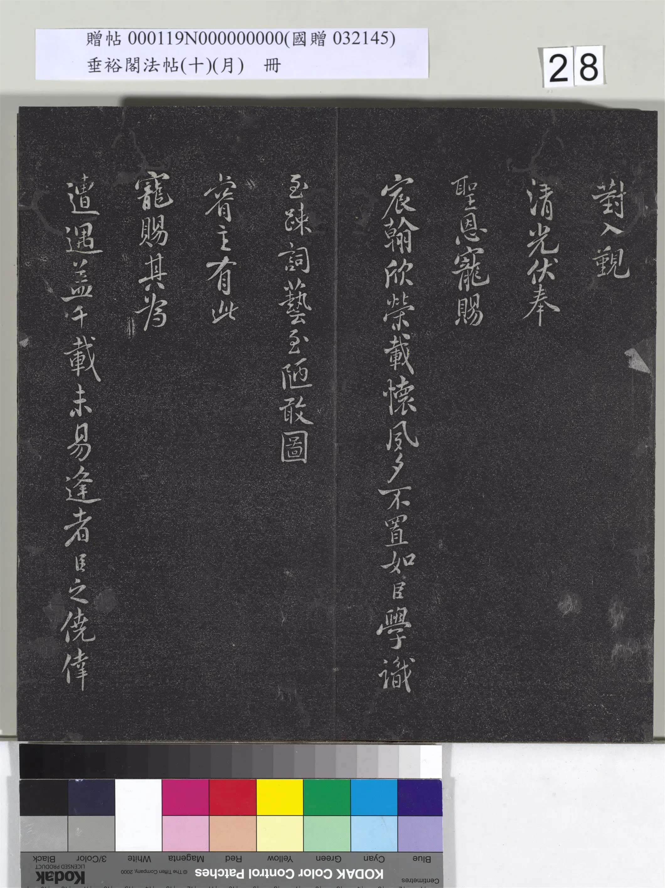 宋代【米芾】《垂裕阁法帖（十）（月）册-宋米芾行楷书尺牍》 第2张