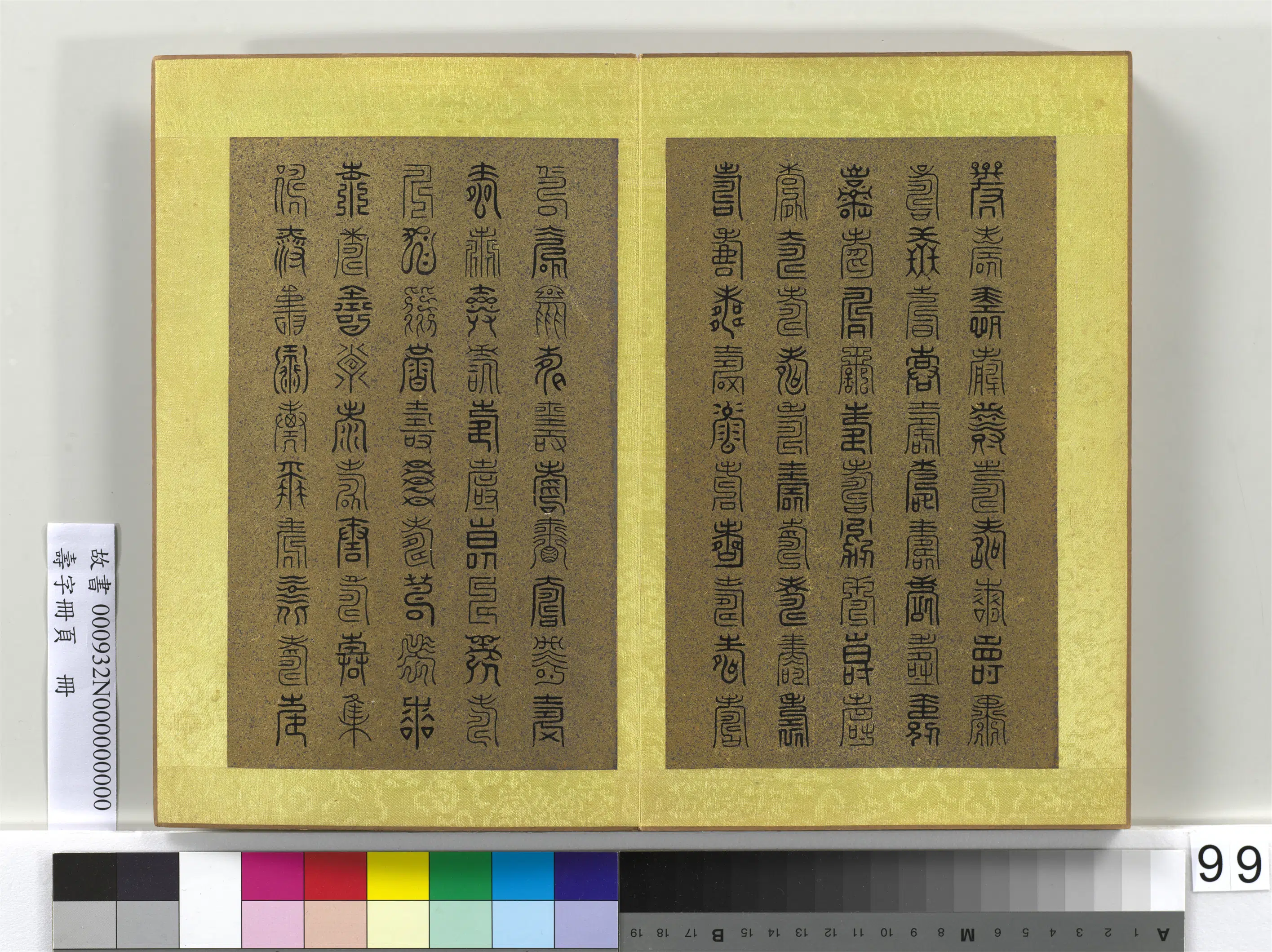 清代【佚名】《寿字册页册》 第100张