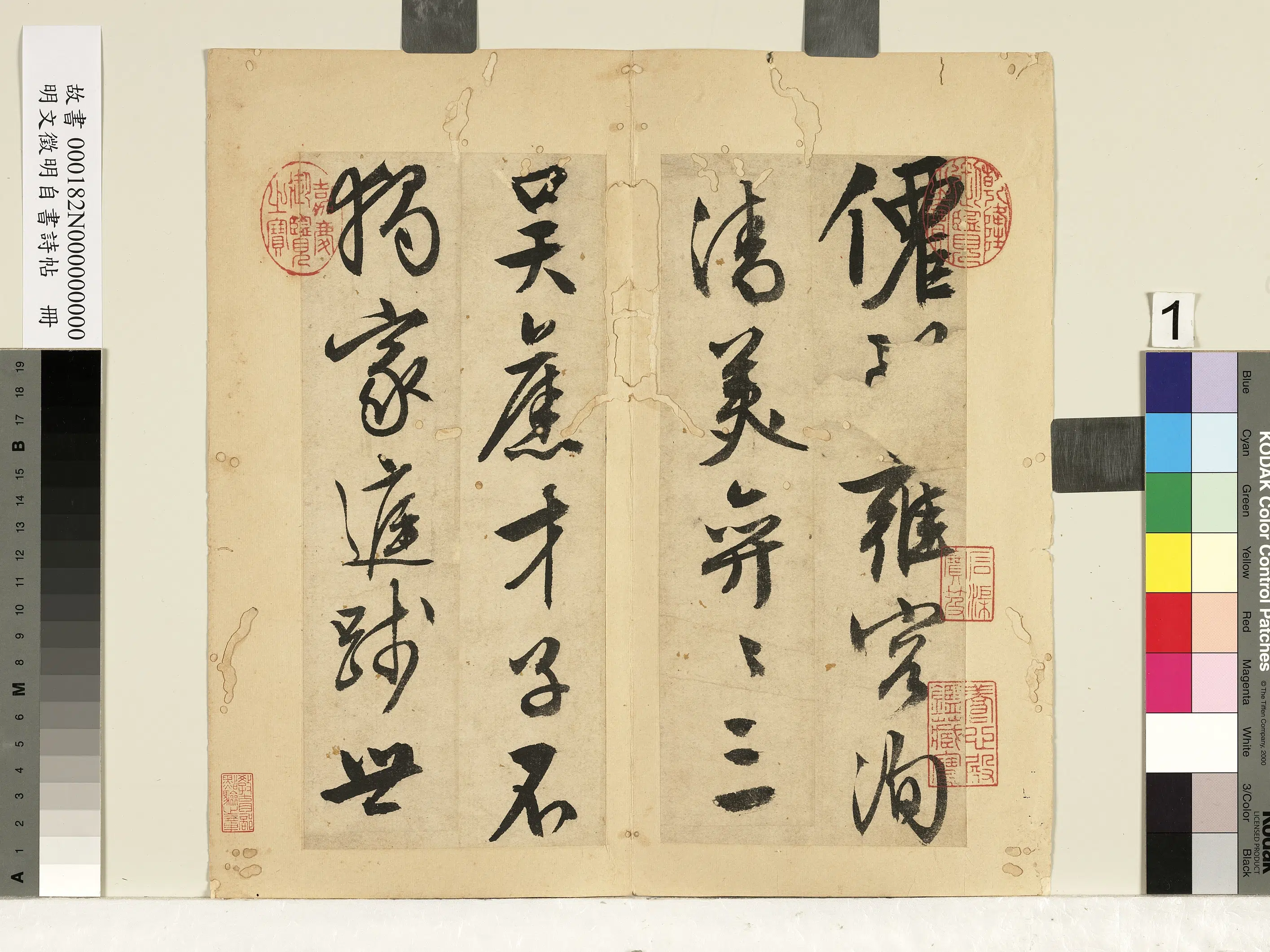 明朝【文征明徵明】《自书诗帖册》