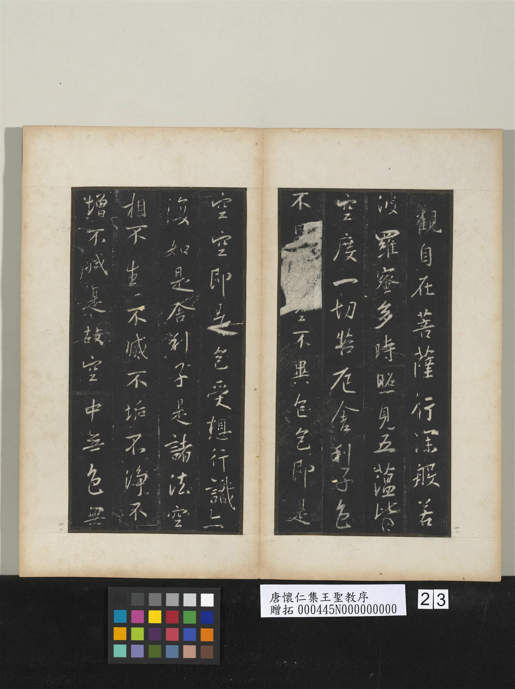 东晋【王羲之】《唐怀仁集王圣教序》 第16张