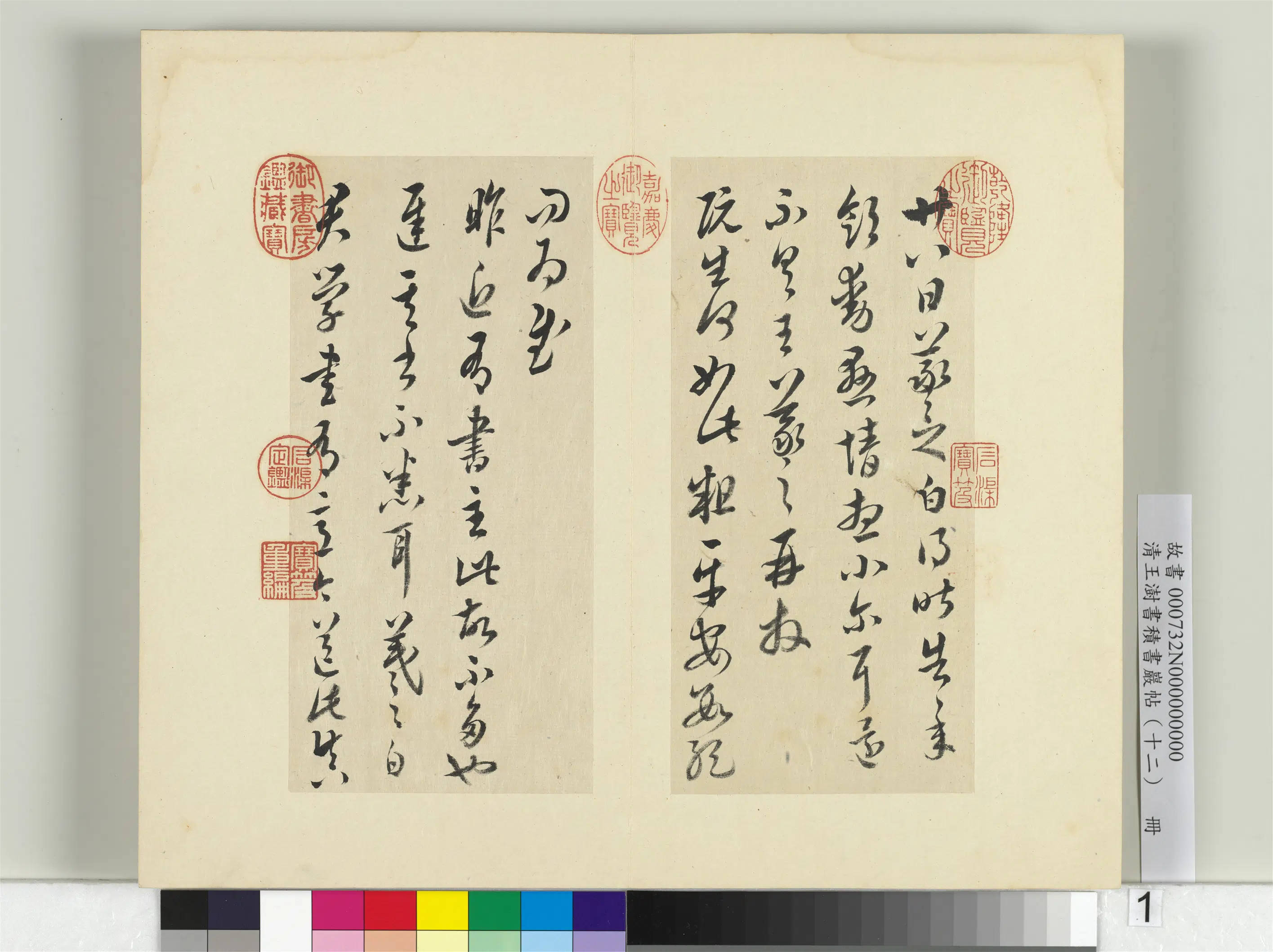 清代【王澍】《书积书岩帖(十二)册》 第2张 清代【王澍】《书积书岩帖(十二)册》 第2张