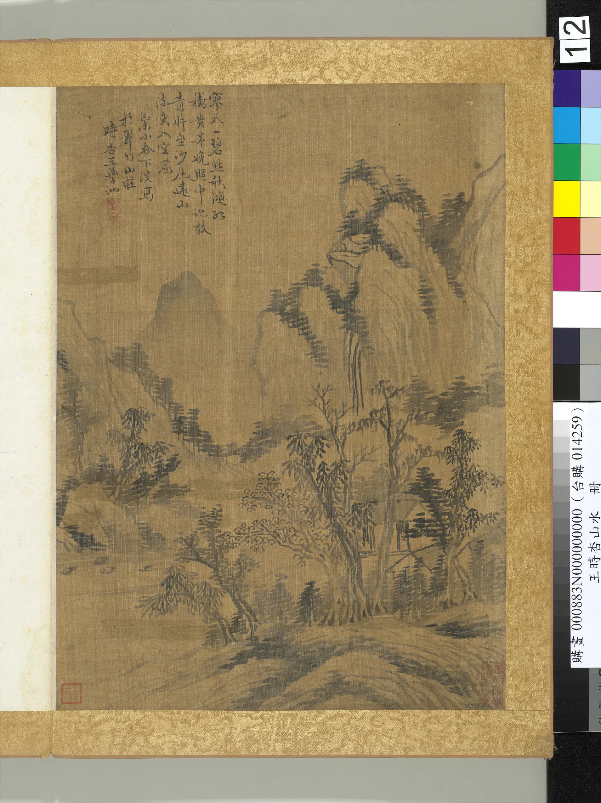 清代【王学泗】《山水册》 第13张