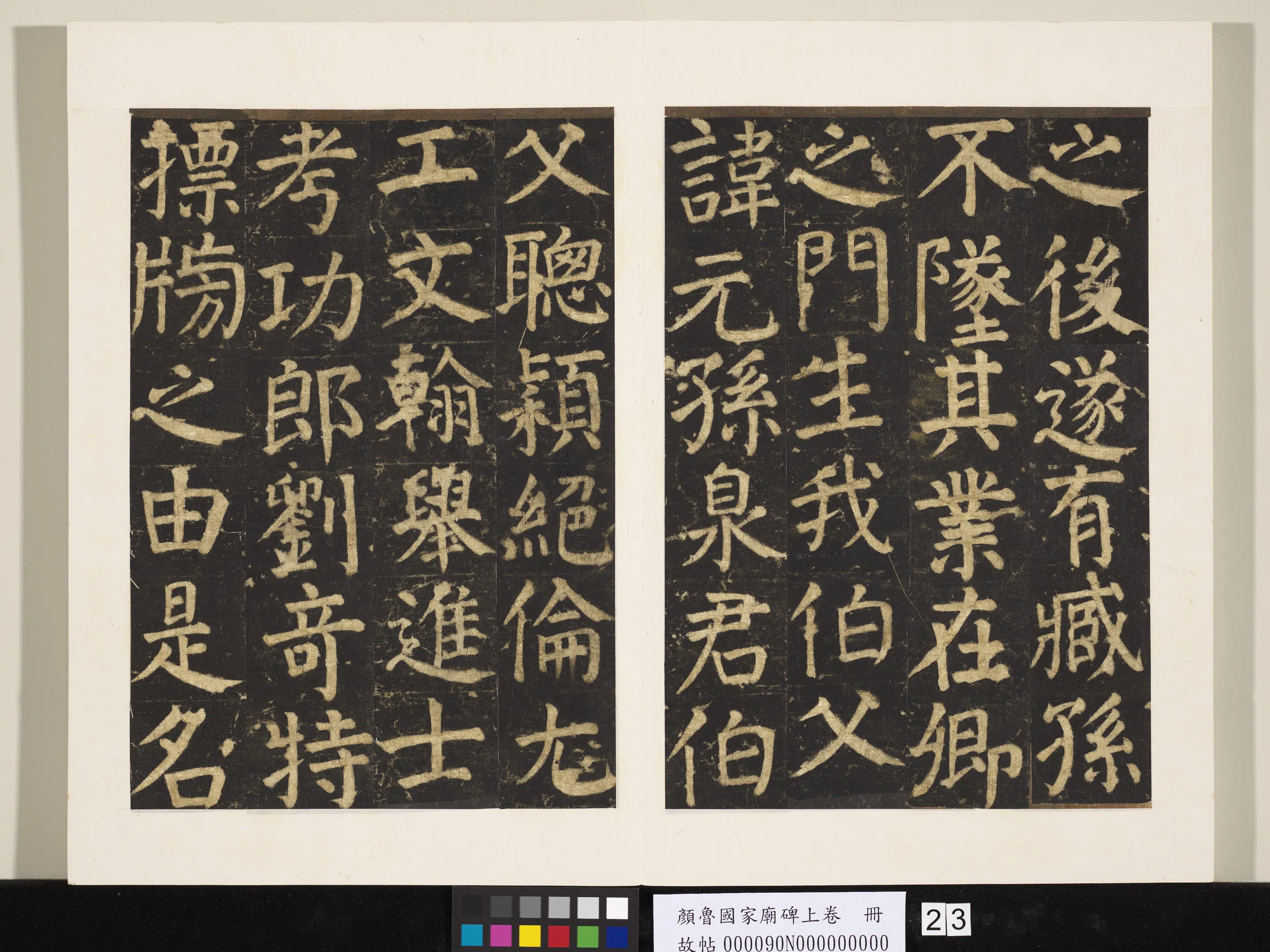唐朝【颜真卿】《颜鲁公家庙碑上卷册》 第16张 唐朝【颜真卿】《颜鲁公家庙碑上卷册》 第16张