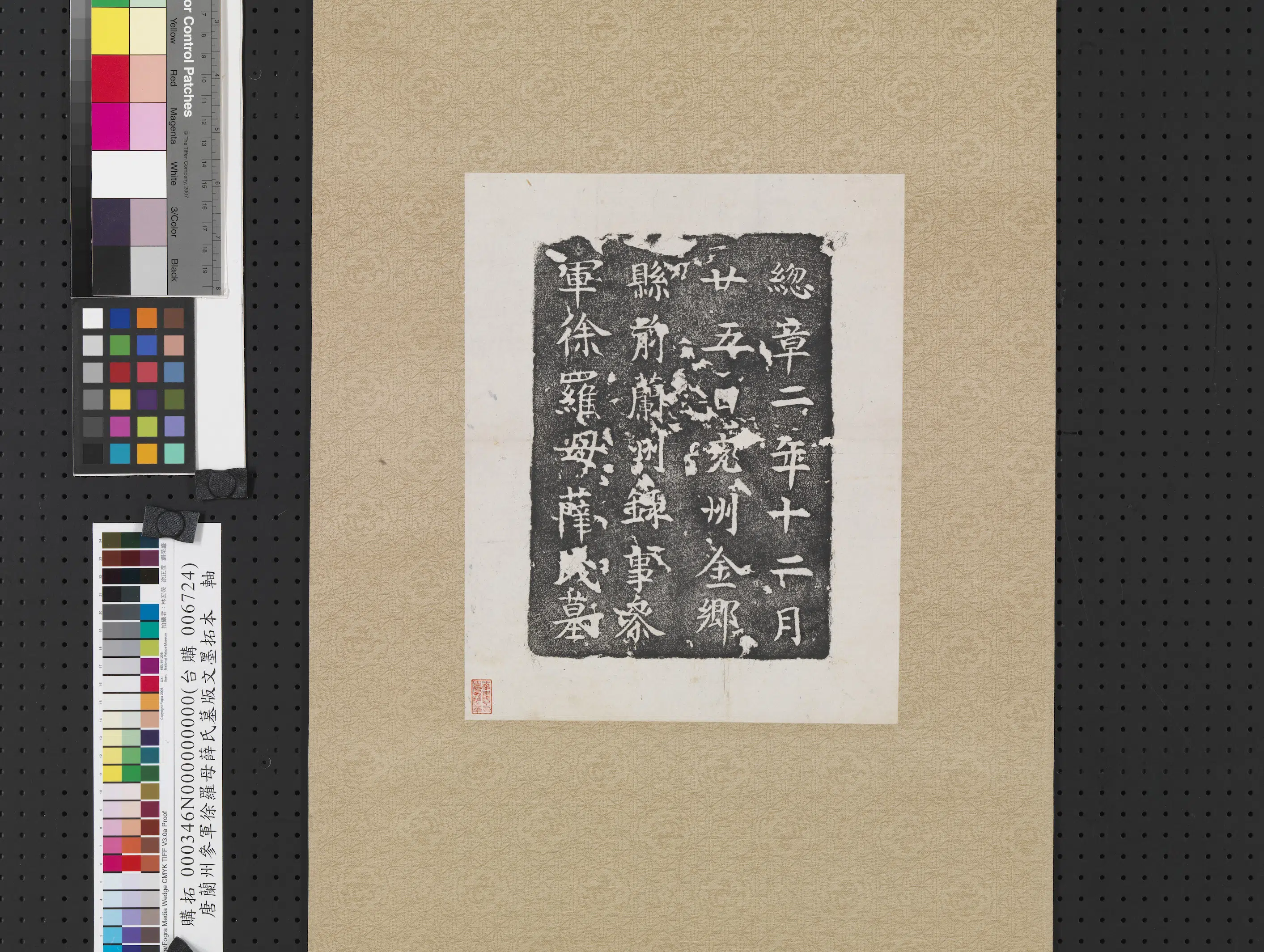 唐朝《唐兰州参军徐罗母薛氏墓版文墨拓本》