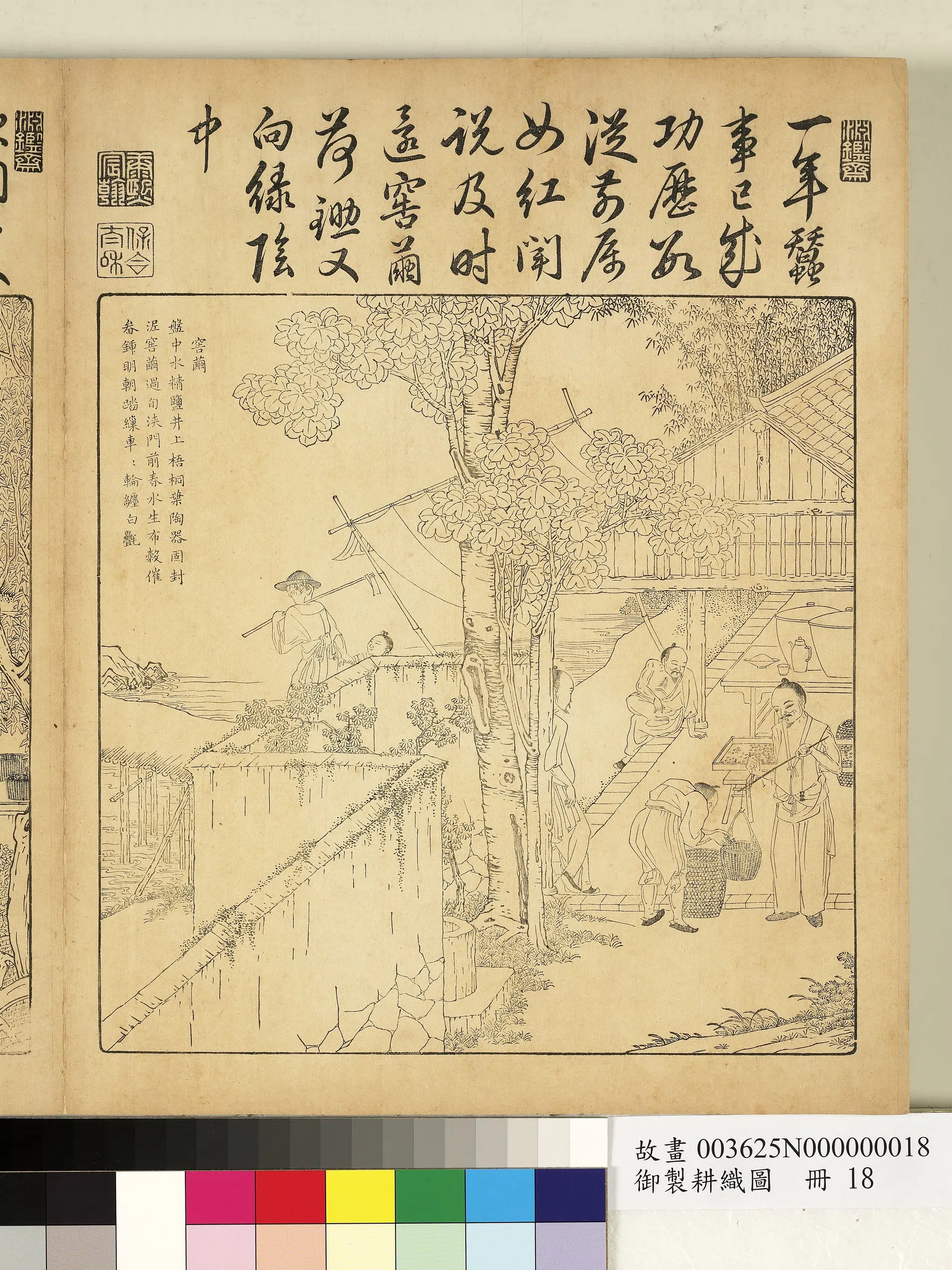 清代【焦秉贞】《御制耕织图册-窖茧（朱圭镌刻）》