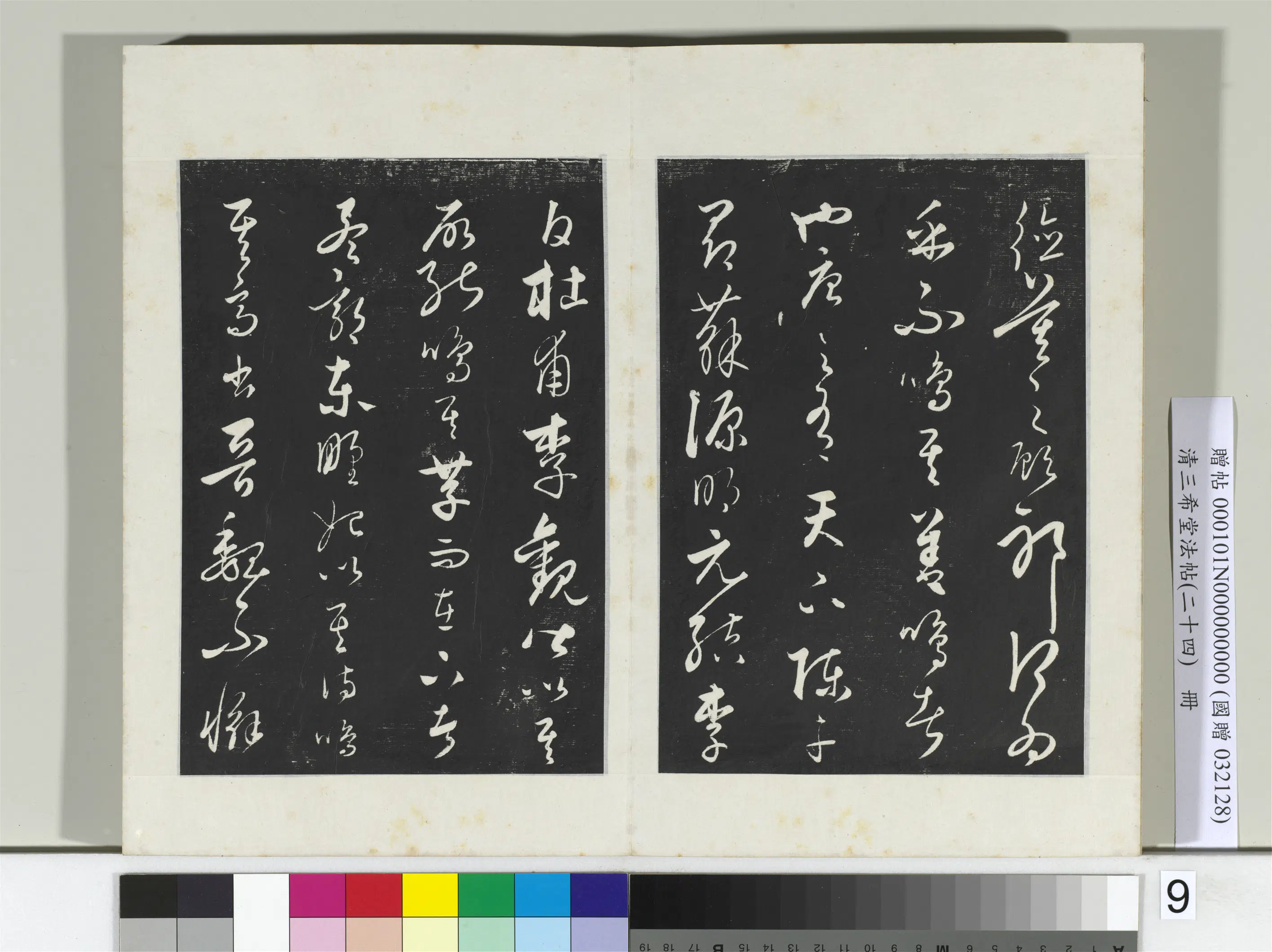 元朝【饶介】《三希堂法帖（二十四）册-元饶介书送孟东野序-2》 第12张