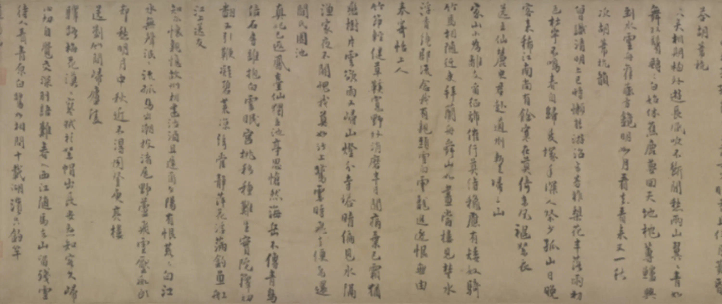 元朝【仇远】《行书唐律三十八首诗卷》 第12张 元朝【仇远】《行书唐律三十八首诗卷》 第12张