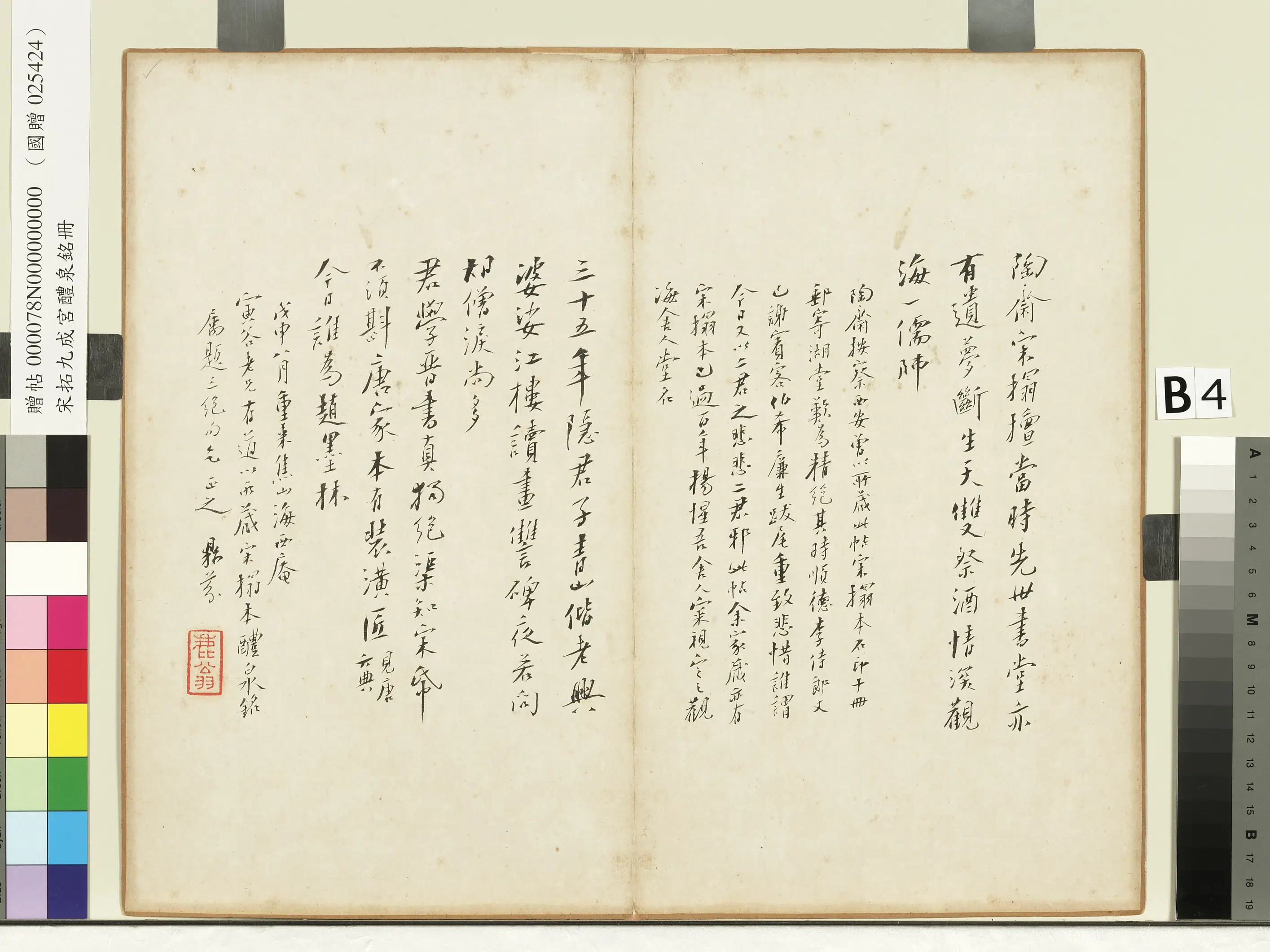 唐朝【欧阳询】《九成宫醴泉铭宋拓本册》 第7张 唐朝【欧阳询】《九成宫醴泉铭宋拓本册》 第7张