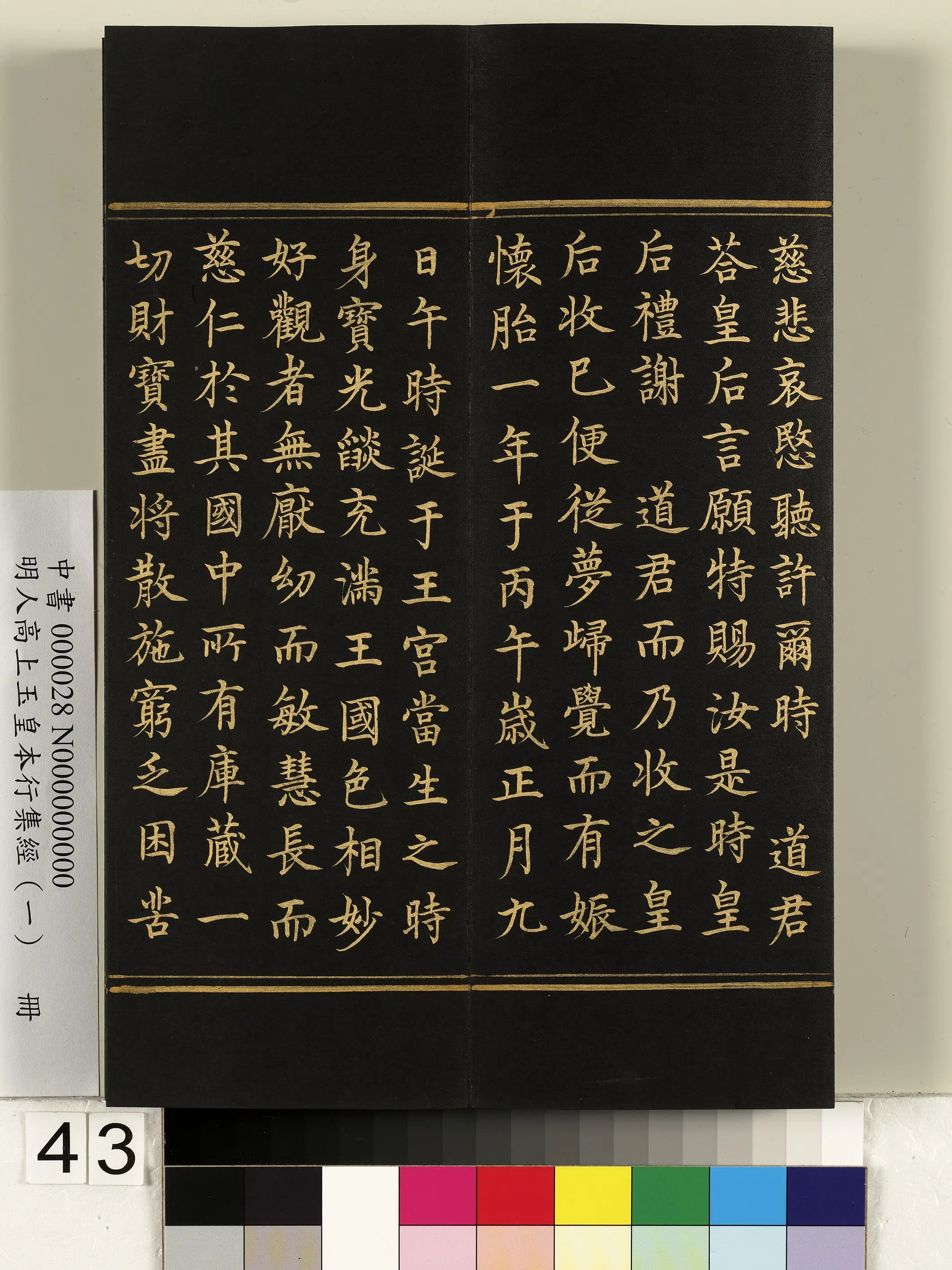 明朝《明人高上玉皇本行集经(一)册》 第38张 明朝《明人高上玉皇本行集经(一)册》 第38张