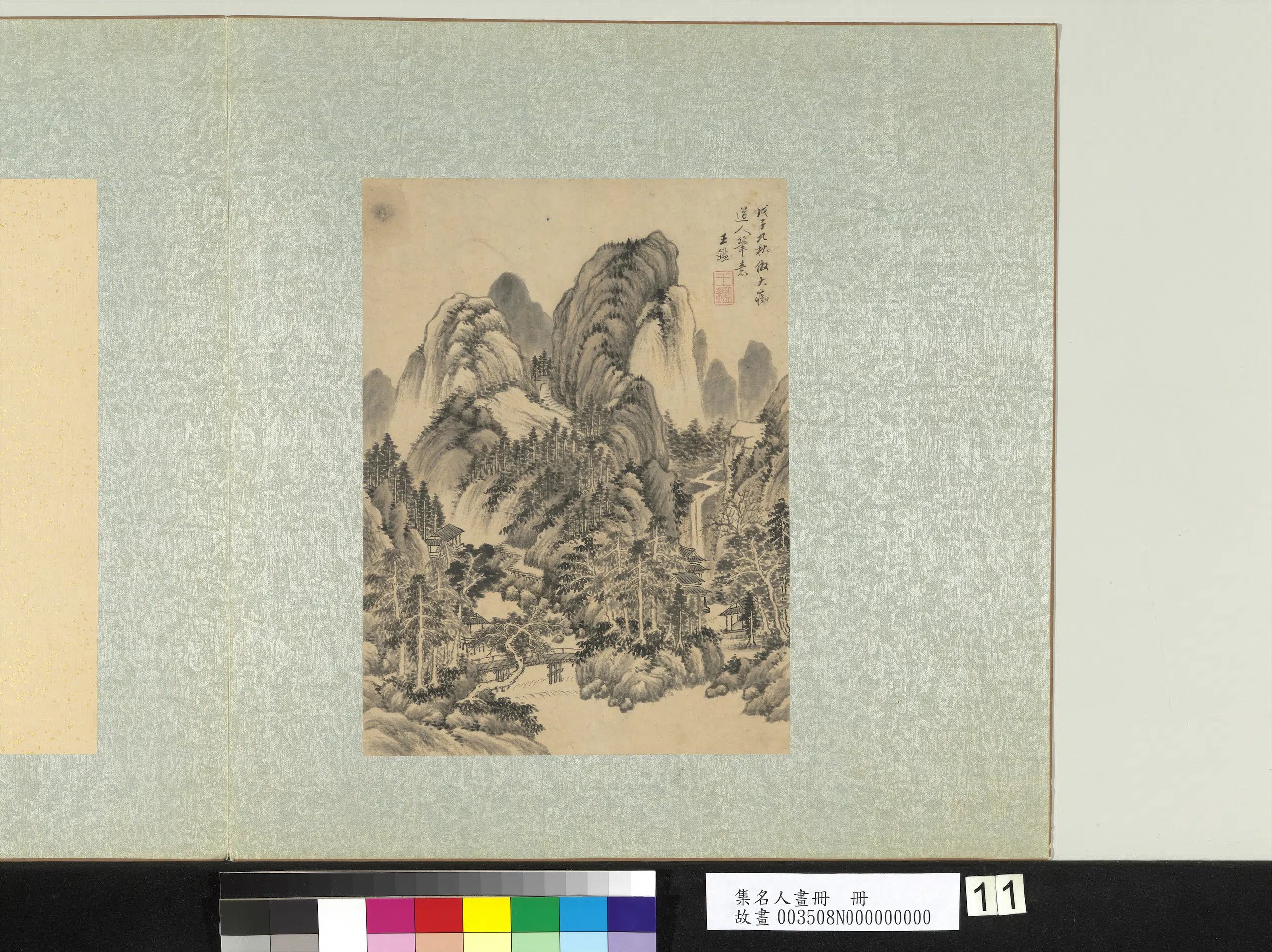 《集名人画册》 第12张