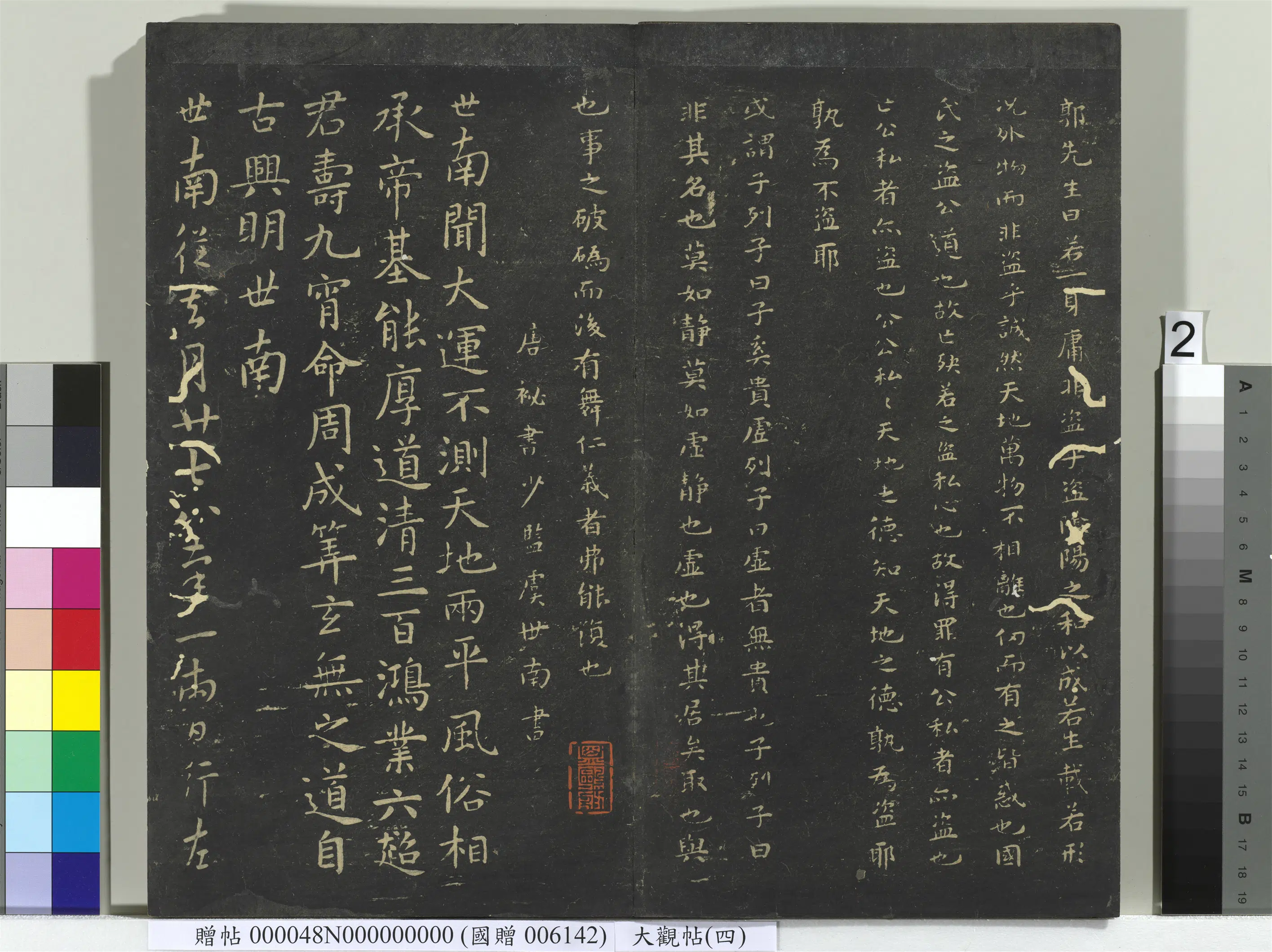 《大观帖（四）册》 第5张