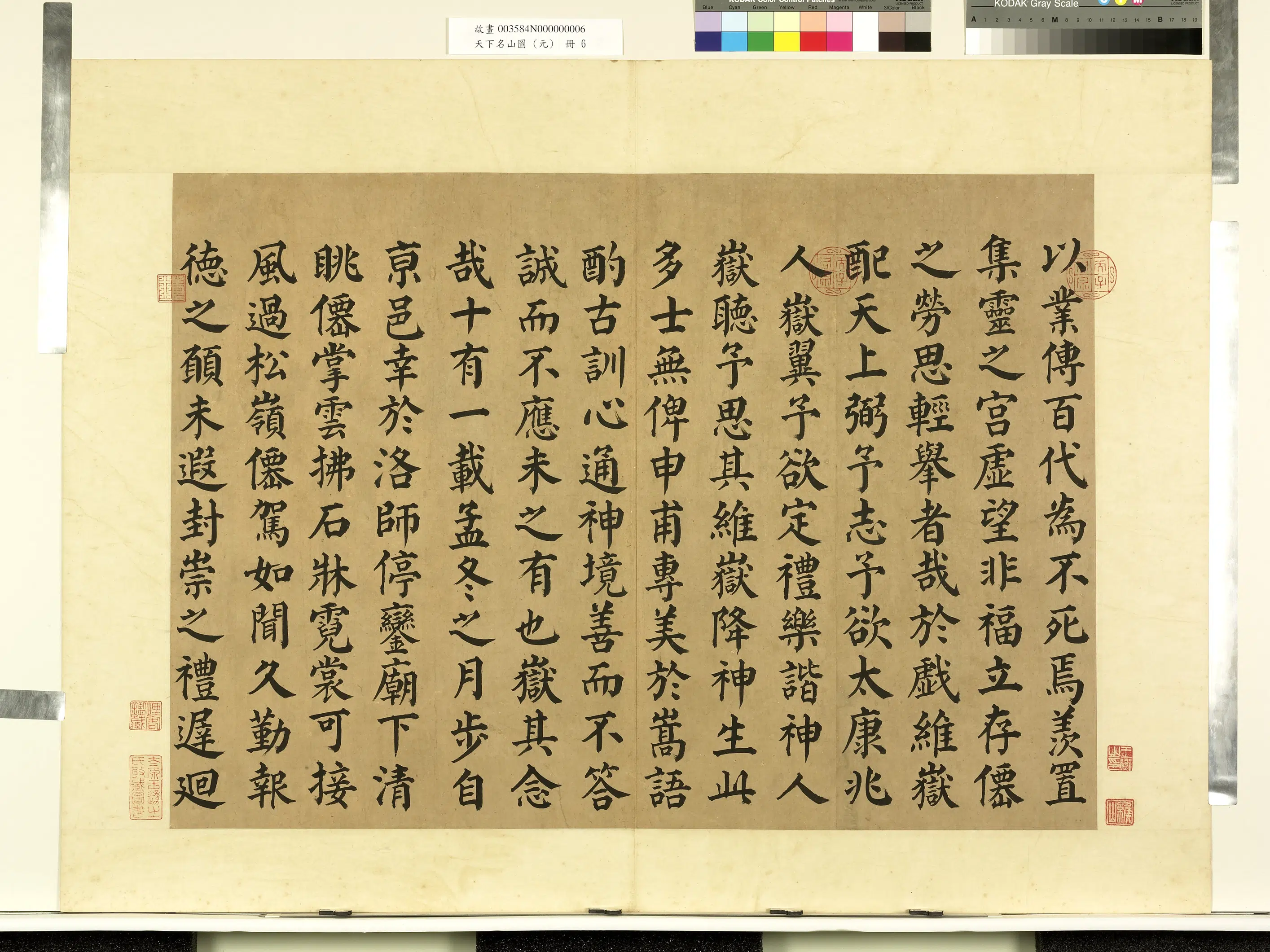 唐朝【颜真卿】《天下名山图(元)册-书西岳太华山碑铭》 第4张 唐朝【颜真卿】《天下名山图(元)册-书西岳太华山碑铭》 第4张