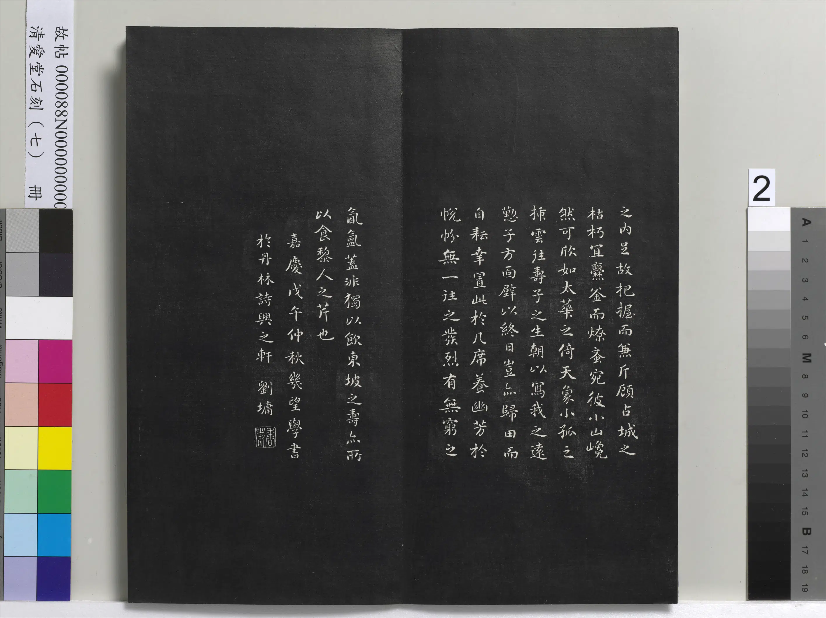 清代【刘墉】《爱堂石刻（三）册-刘墉书宋苏轼沈香山子赋》 第2张