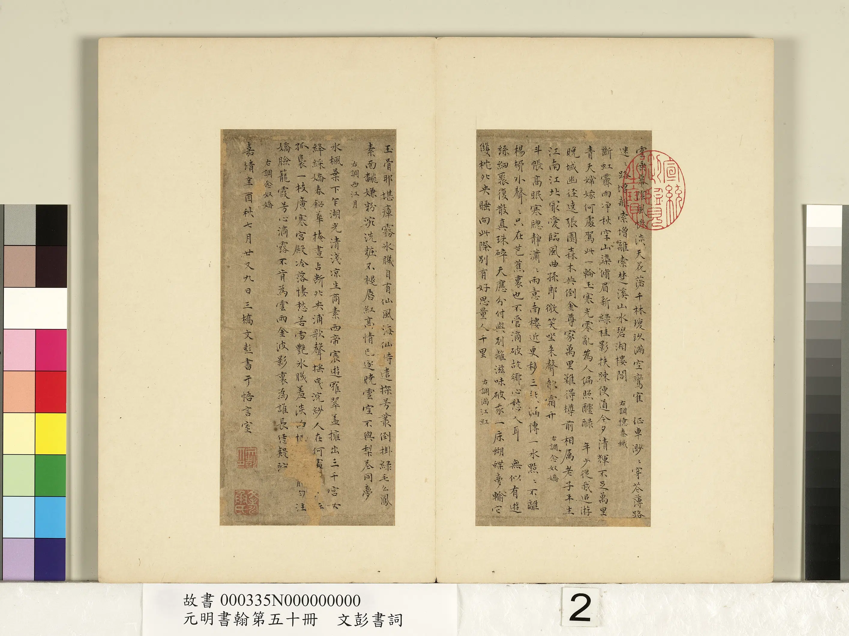 明朝【文彭】《书词（一）-元明书翰第五十册》 第2张