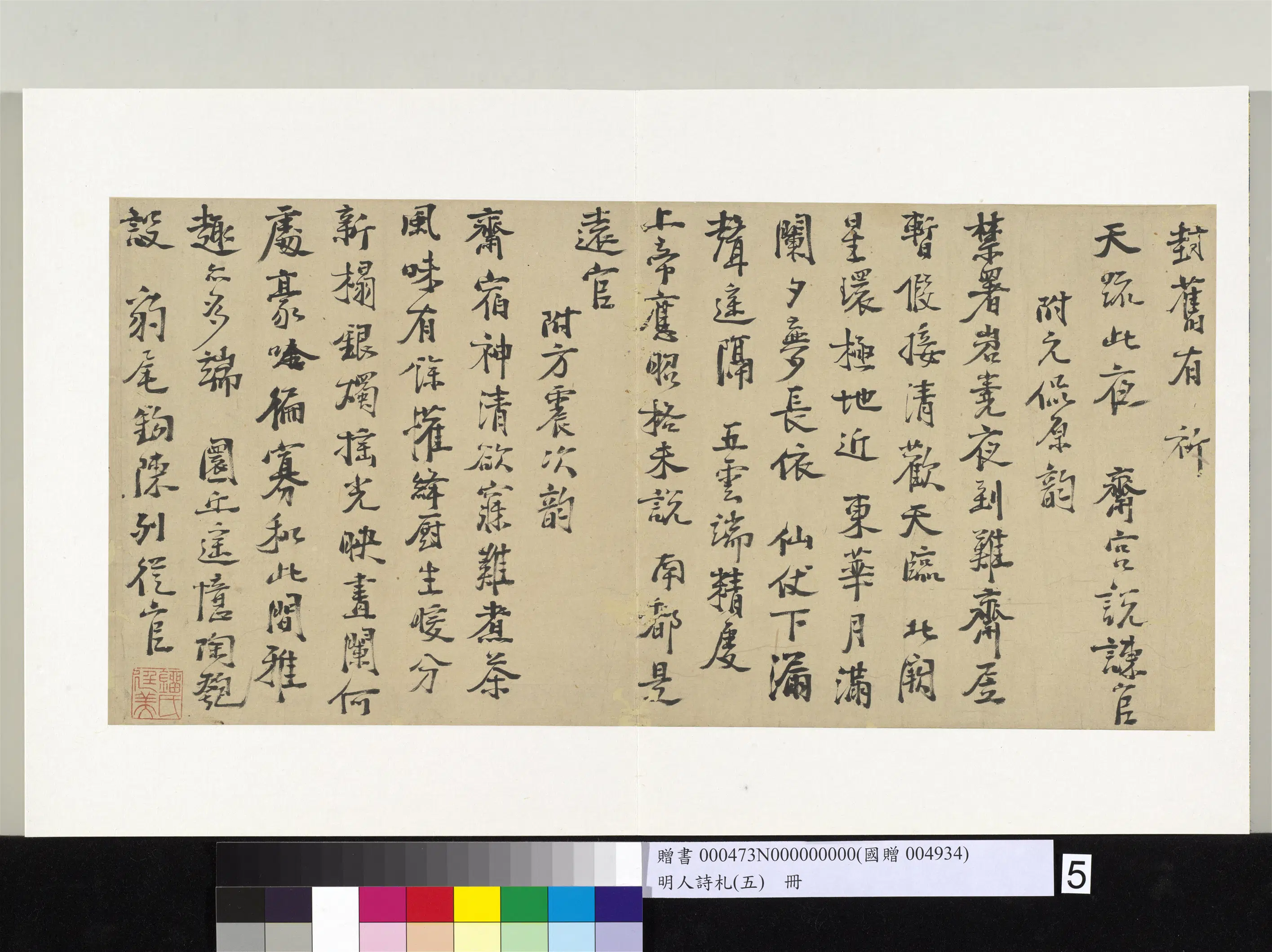 明朝【刘珏镏廷美】《明人诗札册（五）册-镏廷美书诗》 第2张
