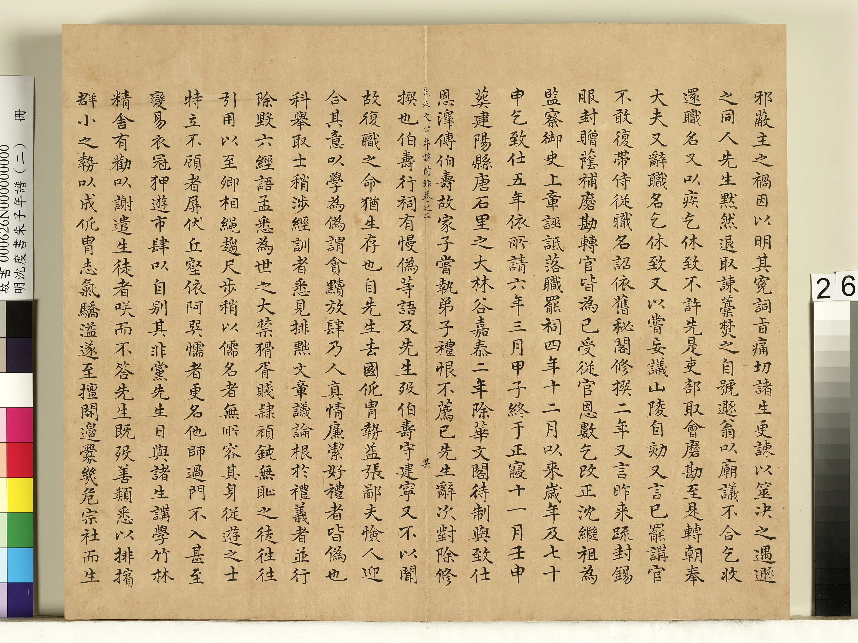 明朝【沈度】《朱子年谱（二）册》 第19张