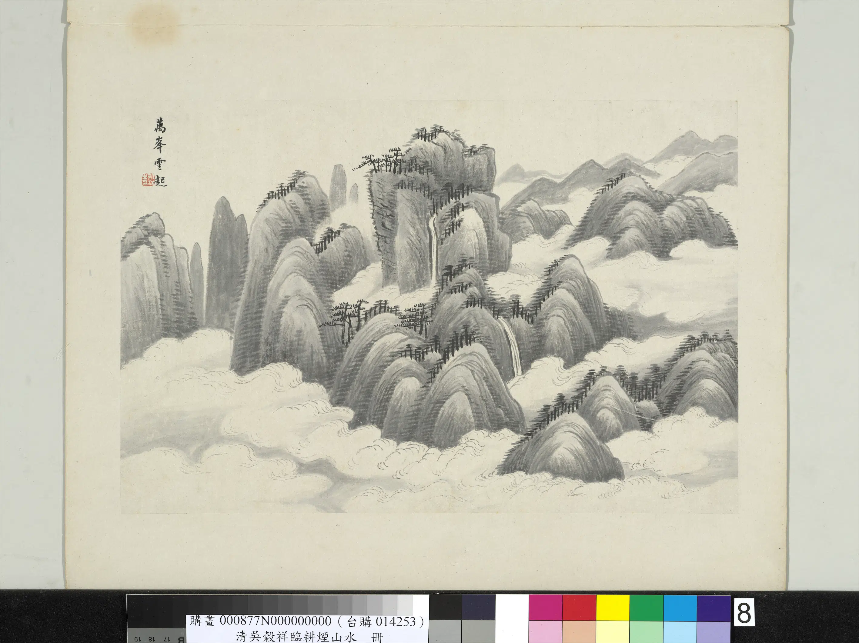 清代【吴谷祥】《临耕烟山水册》 第4张 清代【吴谷祥】《临耕烟山水册》 第4张