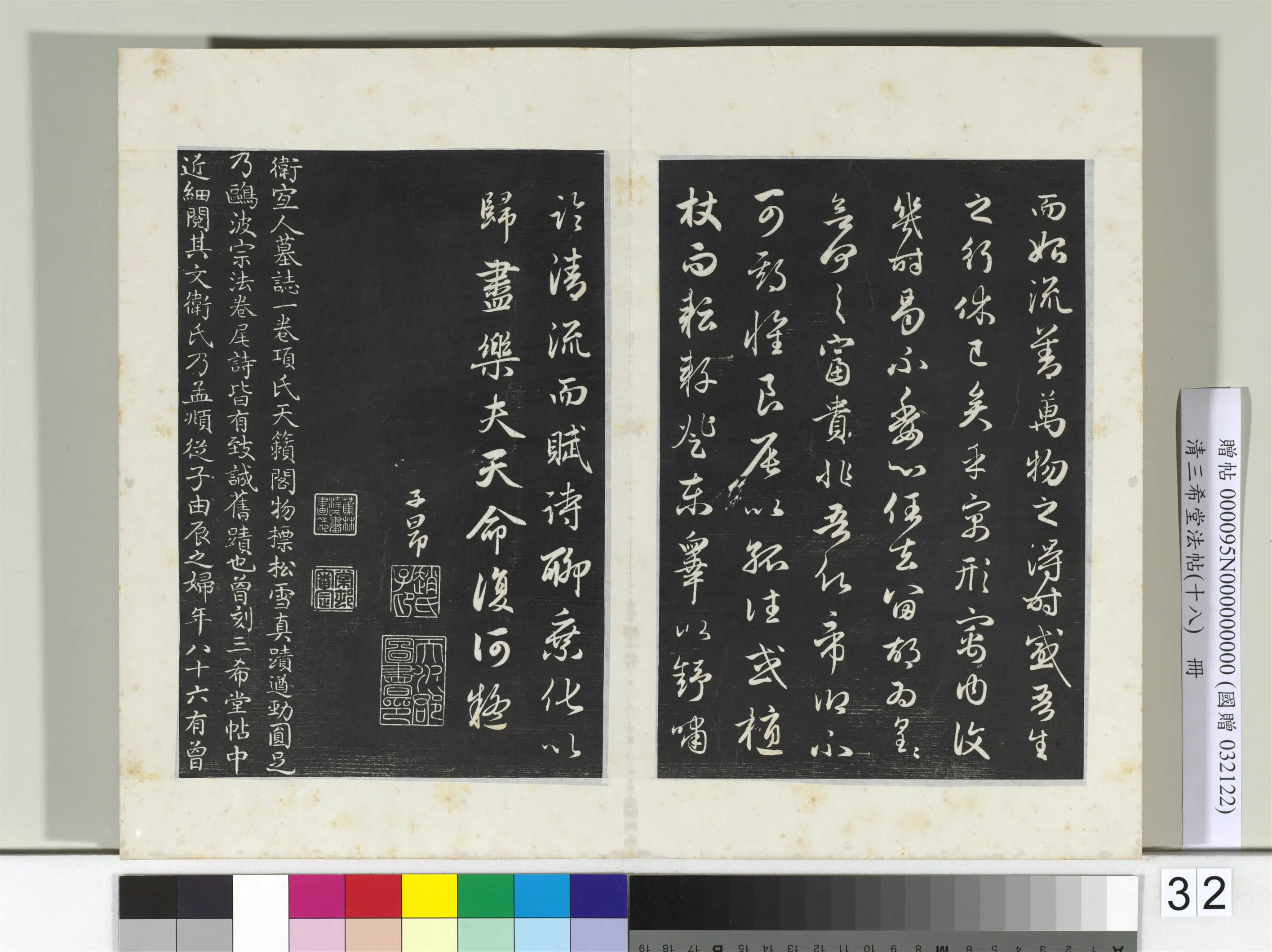 清代【爱新觉罗弘历-乾隆-清高宗】《三希堂法帖(十八)册-2》 第10张 清代【爱新觉罗弘历-乾隆-清高宗】《三希堂法帖(十八)册-2》 第10张