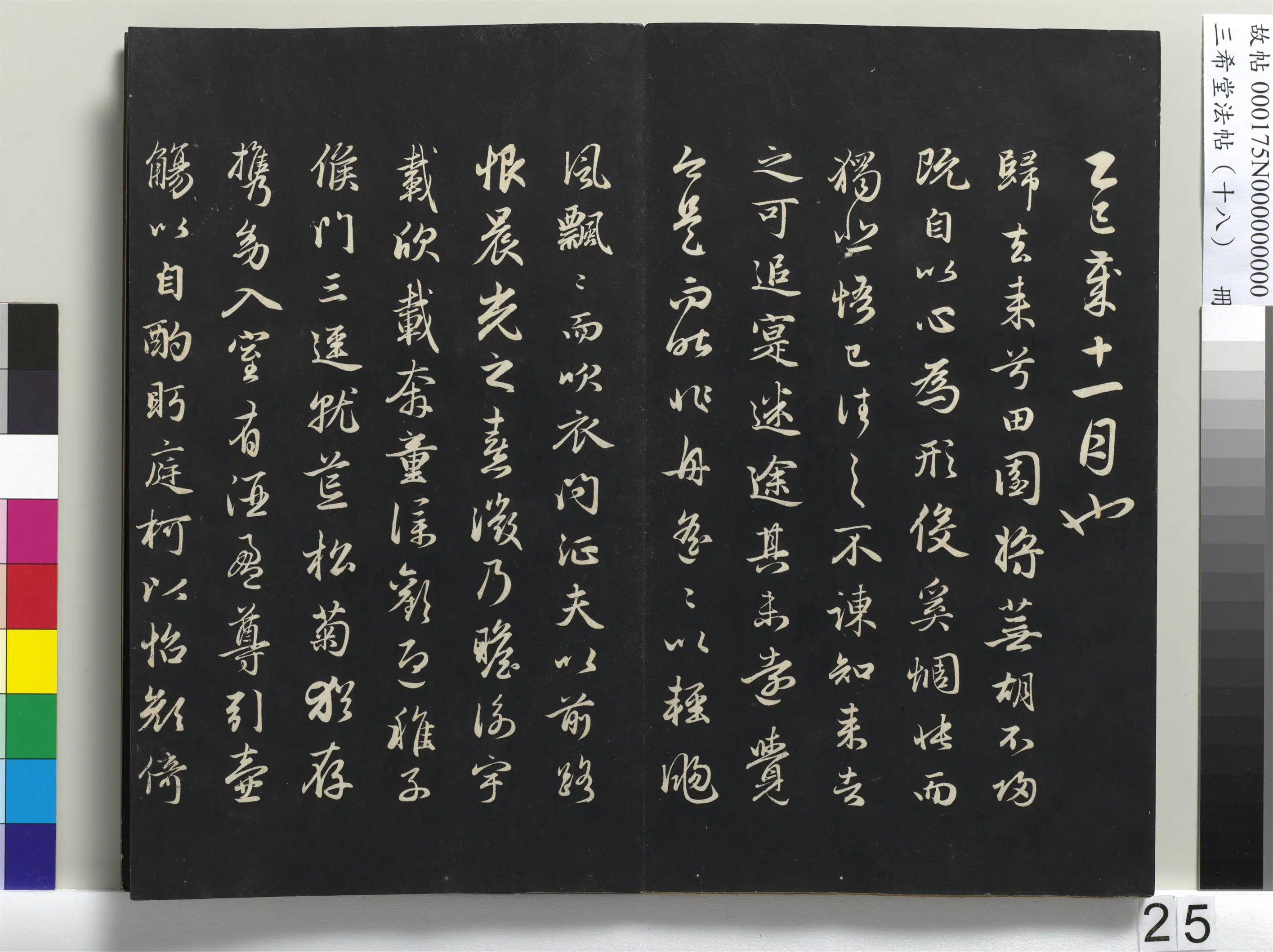 元代【赵孟頫】《三希堂法帖（十八）册-元赵孟頫书归去来辞并序-1》 第3张