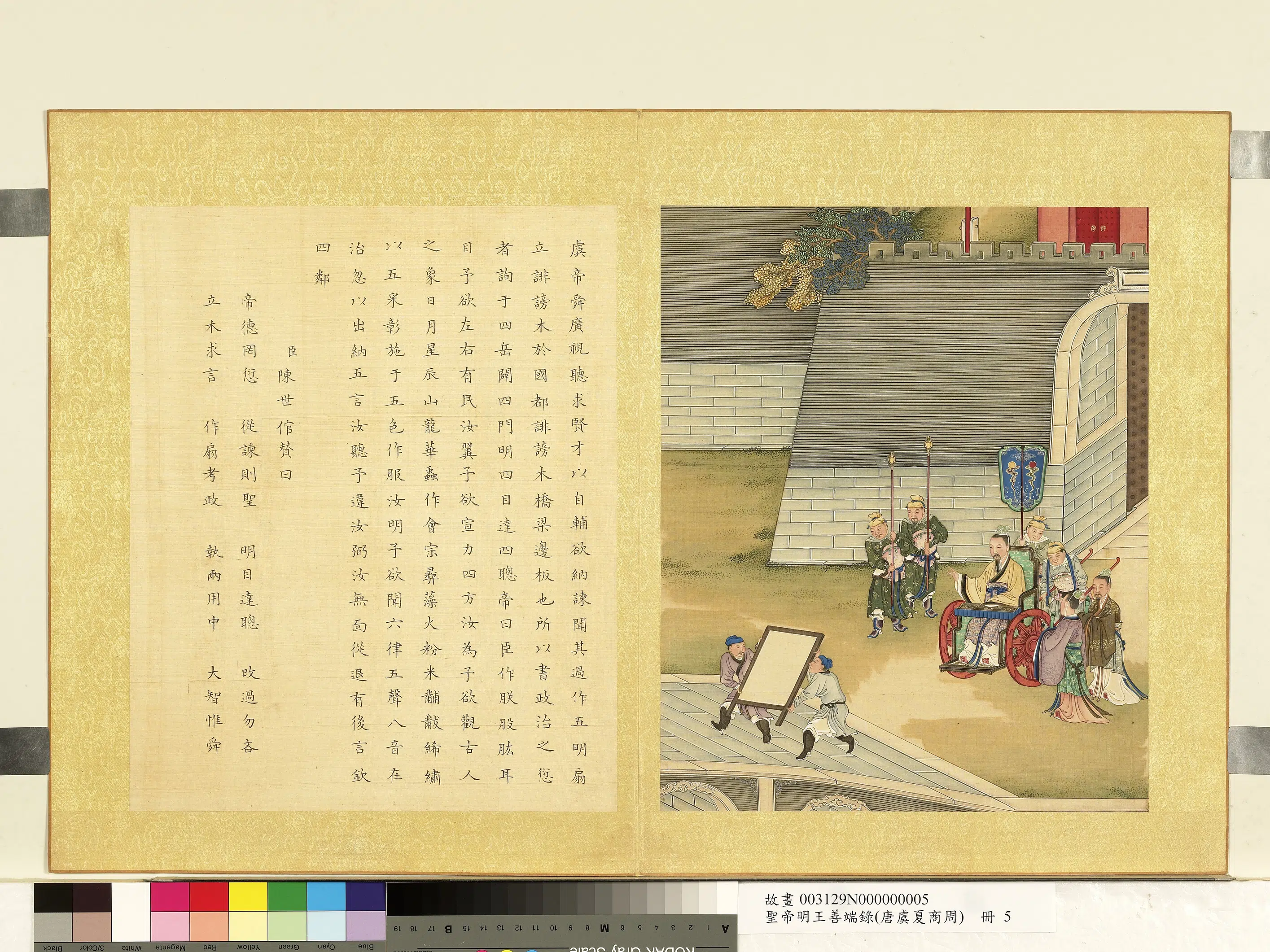 清代【陈世倌（士倌）】《圣帝明王善端录（唐虞夏商周）册-虞帝舜一》