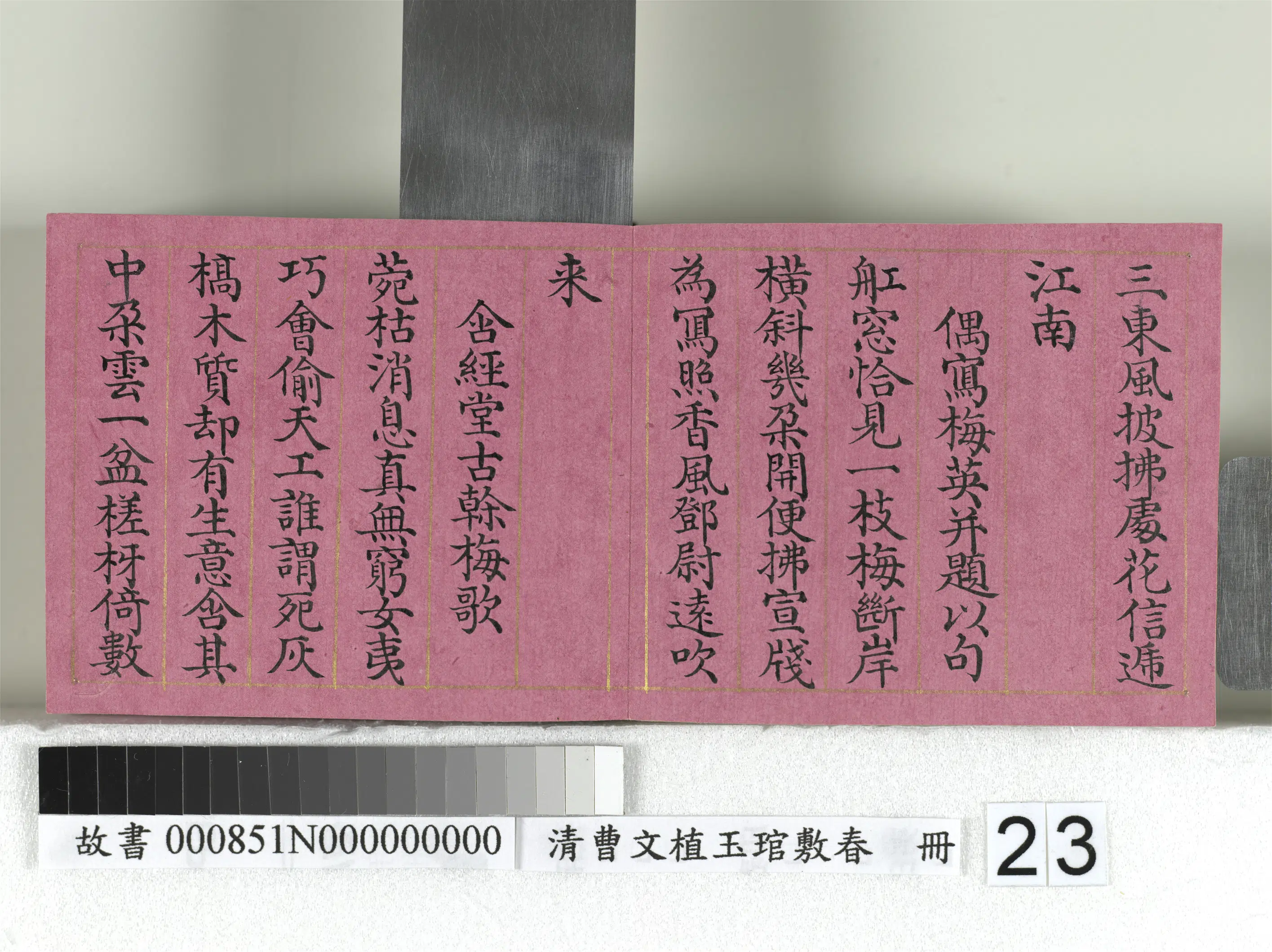 清代【曹文埴】《玉琯敷春册-4开》 第16张 清代【曹文埴】《玉琯敷春册-4开》 第16张