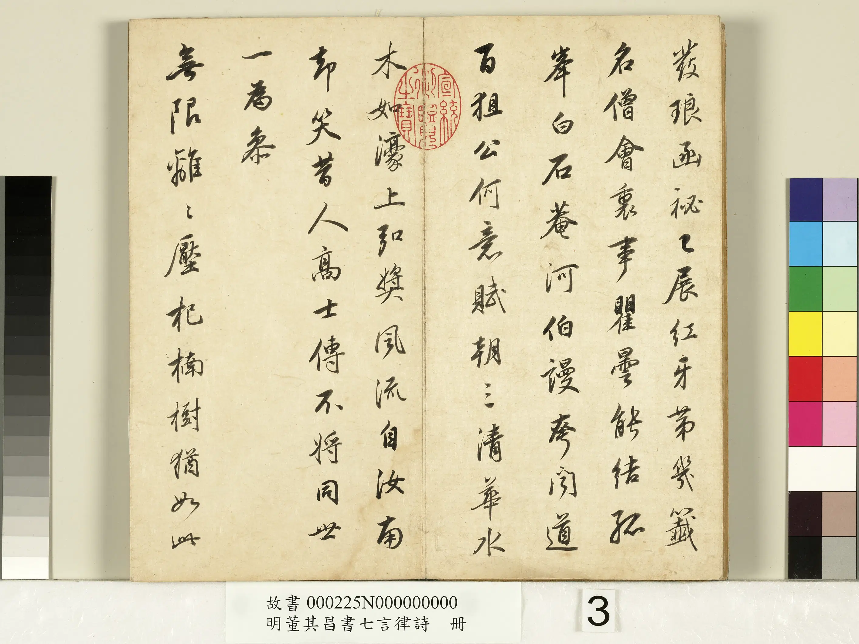 明代【董其昌】《书七言律诗册》 第4张