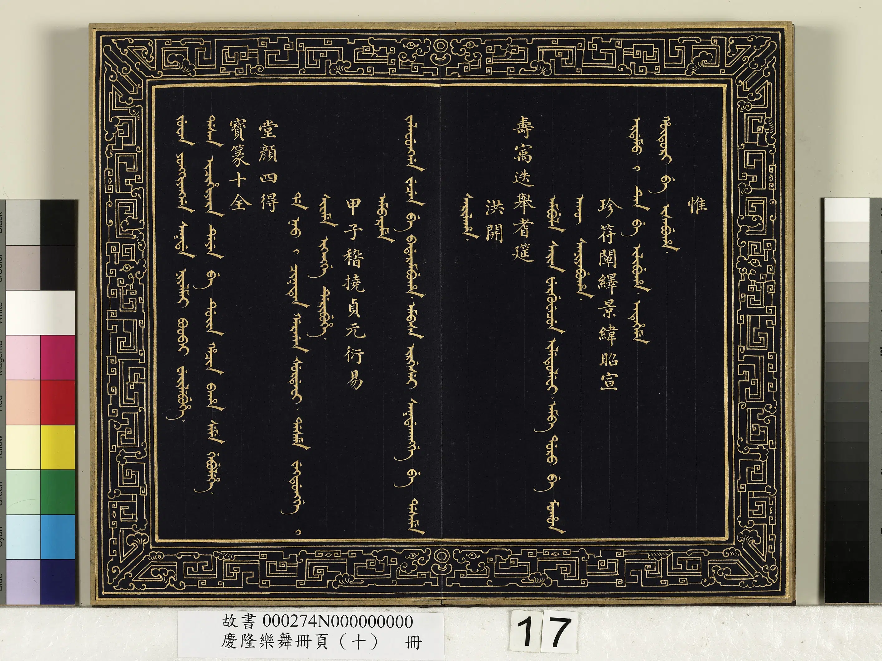 清代【佚名】《庆隆舞乐册页(十)册》 第9张 清代【佚名】《庆隆舞乐册页(十)册》 第9张