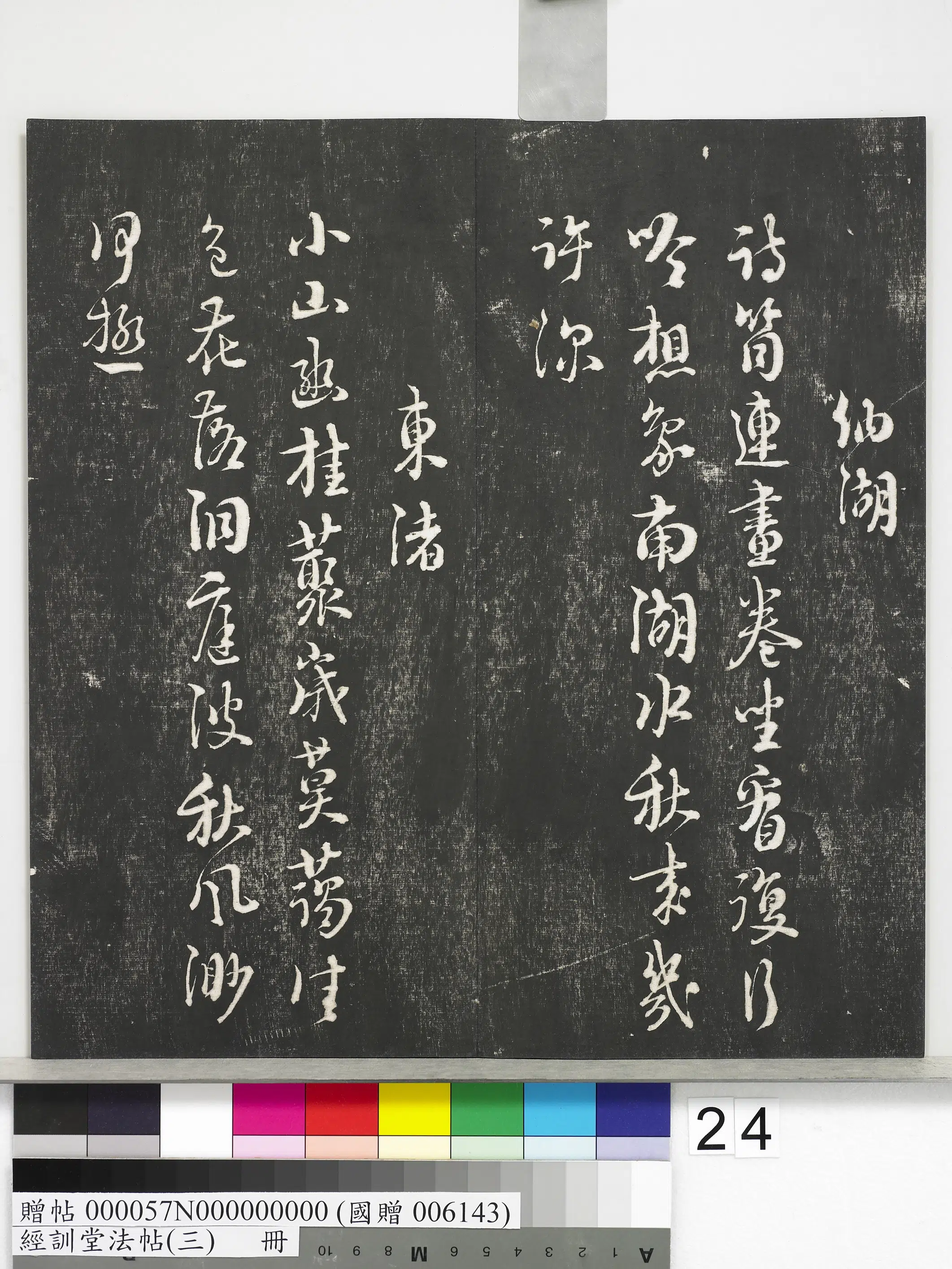 宋代【朱熹】《经训堂法帖（三）册-宋朱熹书诗》 第2张