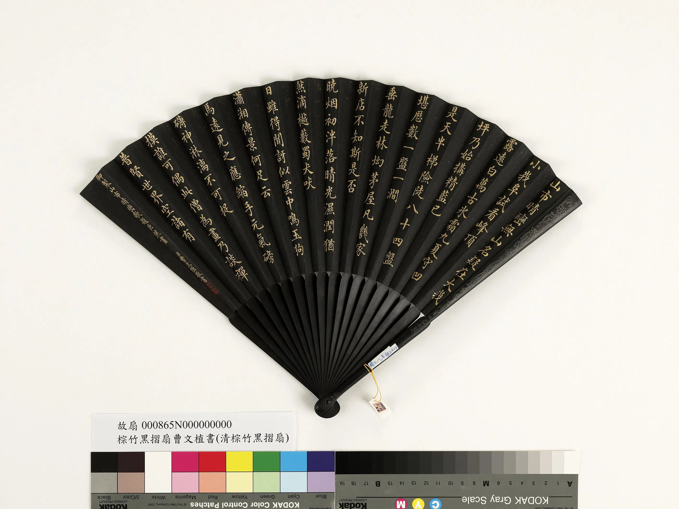 清代【曹文埴】《乾隆御制山市晴峦歌题巨然画-成扇》