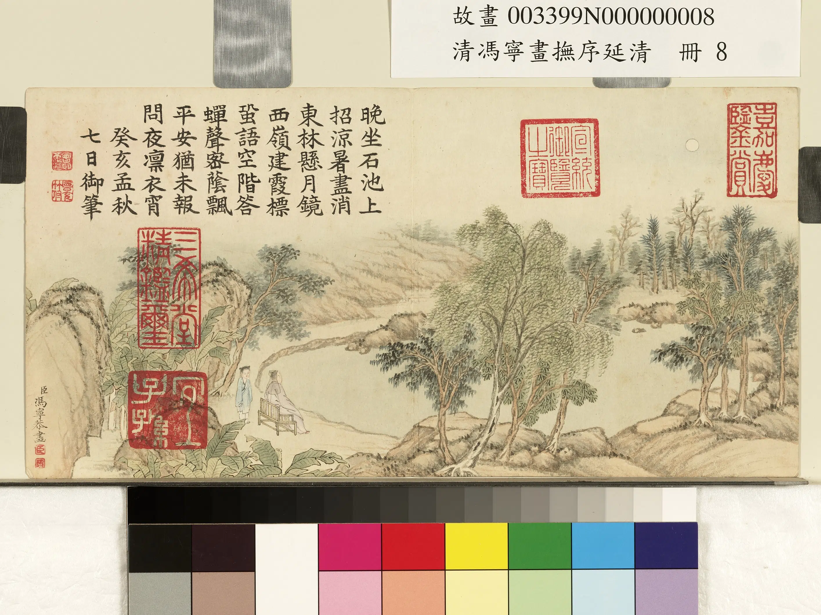 清代【冯宁】《画抚序延册-石池招凉》