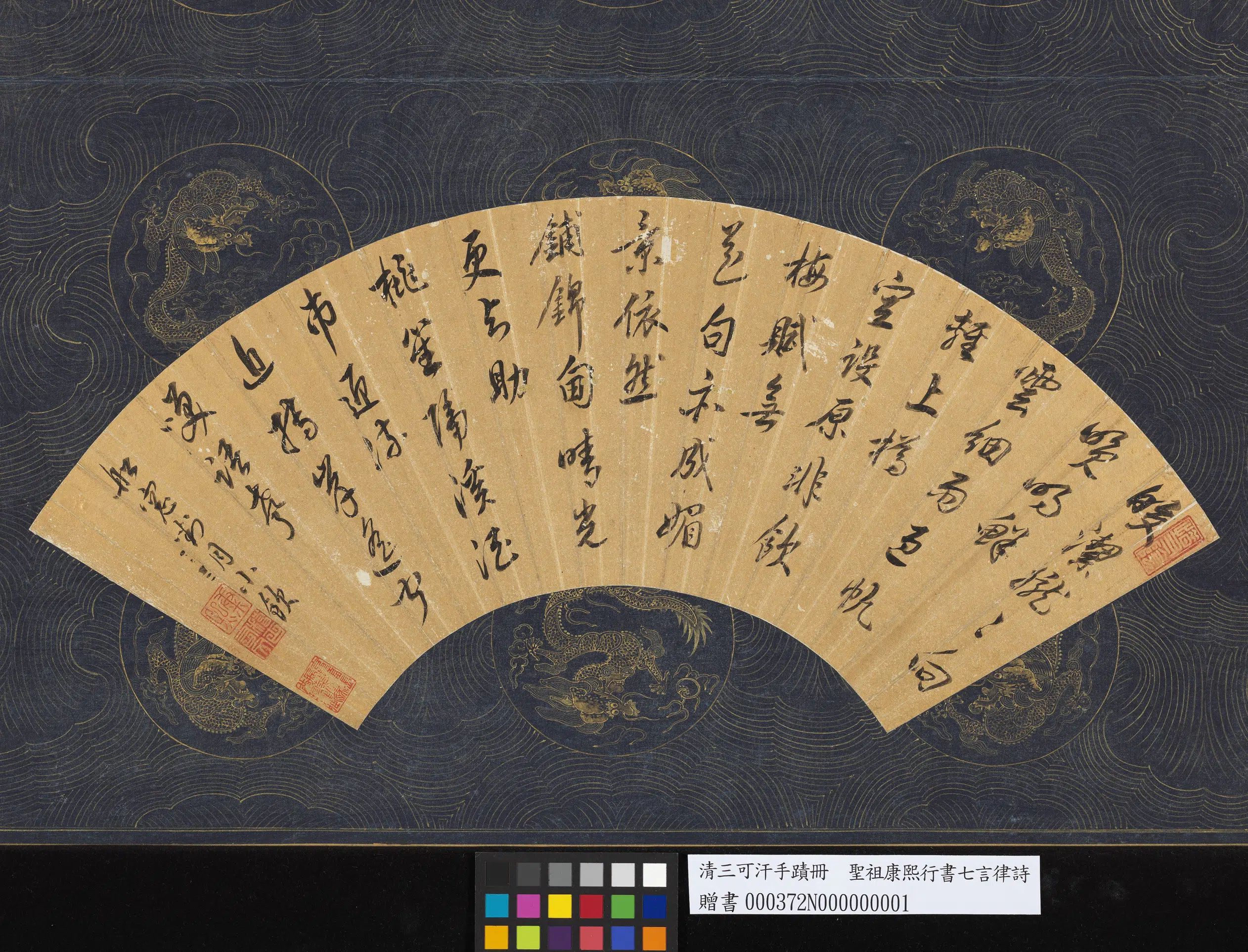 清代【爱新觉罗玄烨-康熙】《三可汗手迹册-圣祖康熙行书七言律诗》