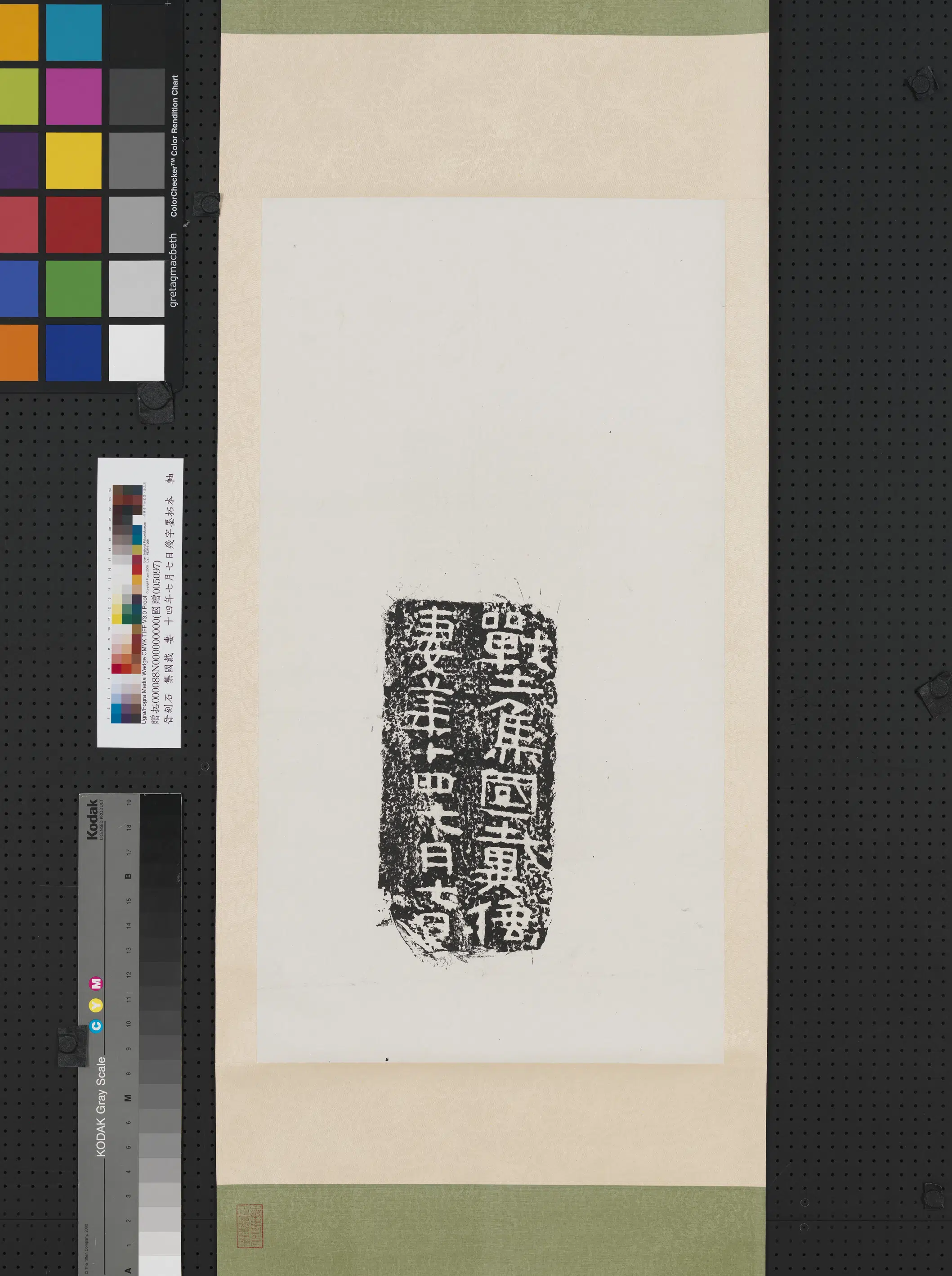 晋代《晋刻石战土焦国戴倕妻□十四七月七日残字墨拓本图轴》
