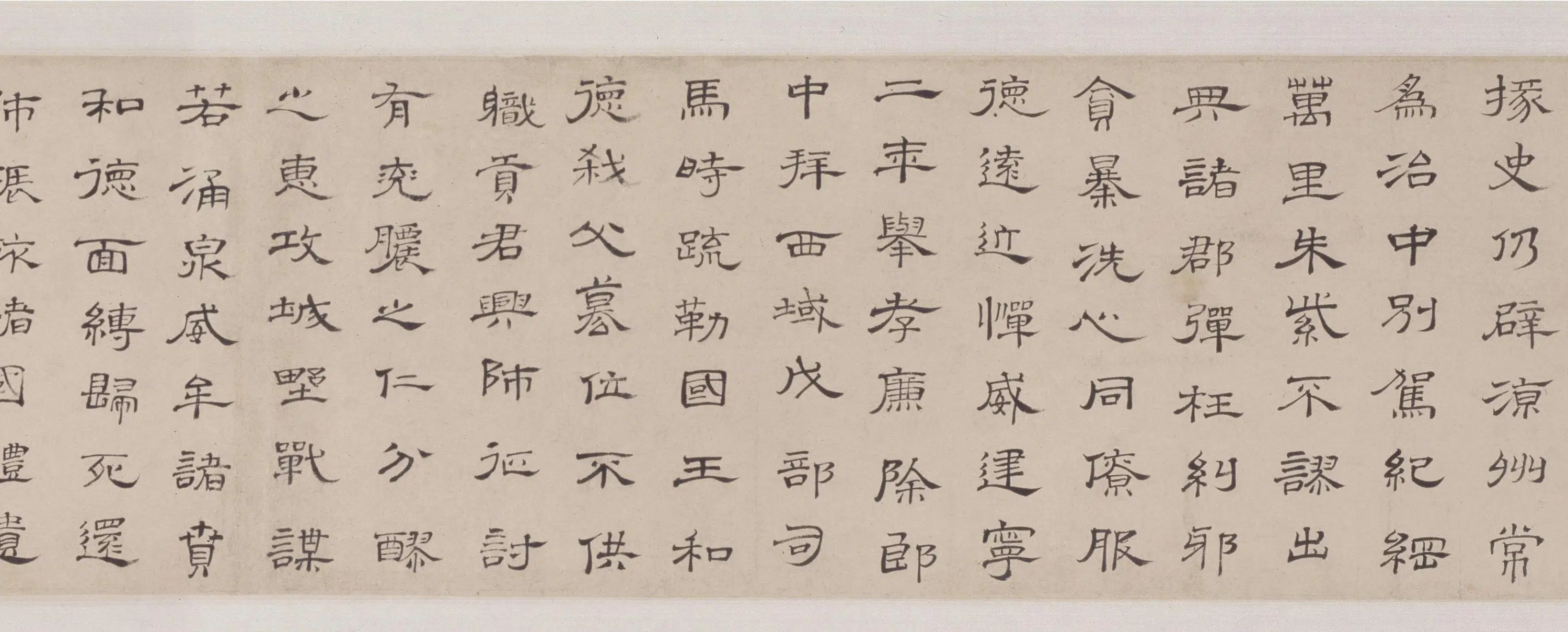 清代【朱彝尊】《隶书临曹全碑卷》 第10张