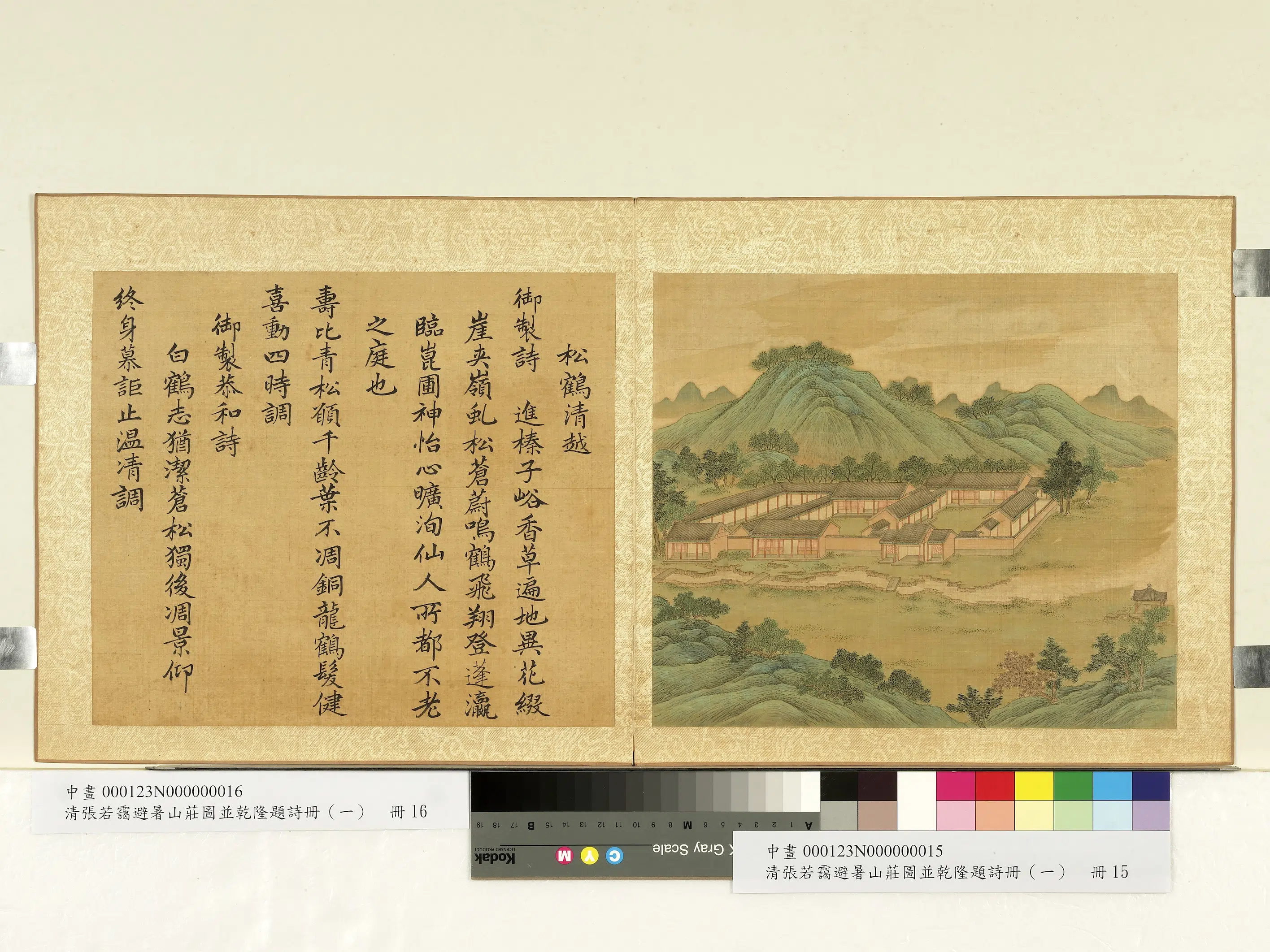 清代【张若霭】《避暑山庄图并乾隆题诗册（一）册-松鹤越》