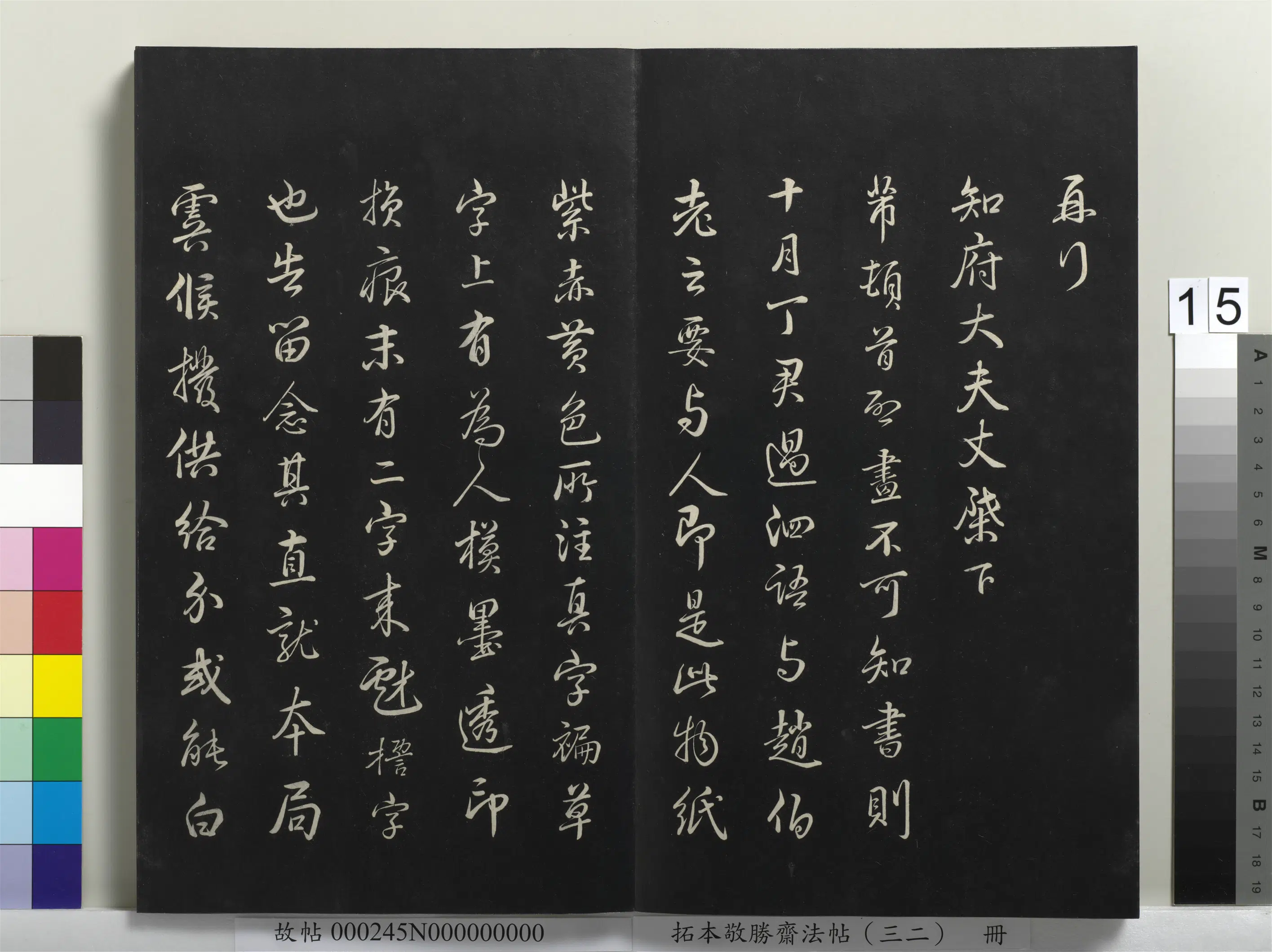 清代【爱新觉罗弘历-乾隆-清高宗】《拓本敬胜斋法帖(三十二)册-高宗御临米芾尺牍》 第3张 清代【爱新觉罗弘历-乾隆-清高宗】《拓本敬胜斋法帖(三十二)册-高宗御临米芾尺牍》 第3张