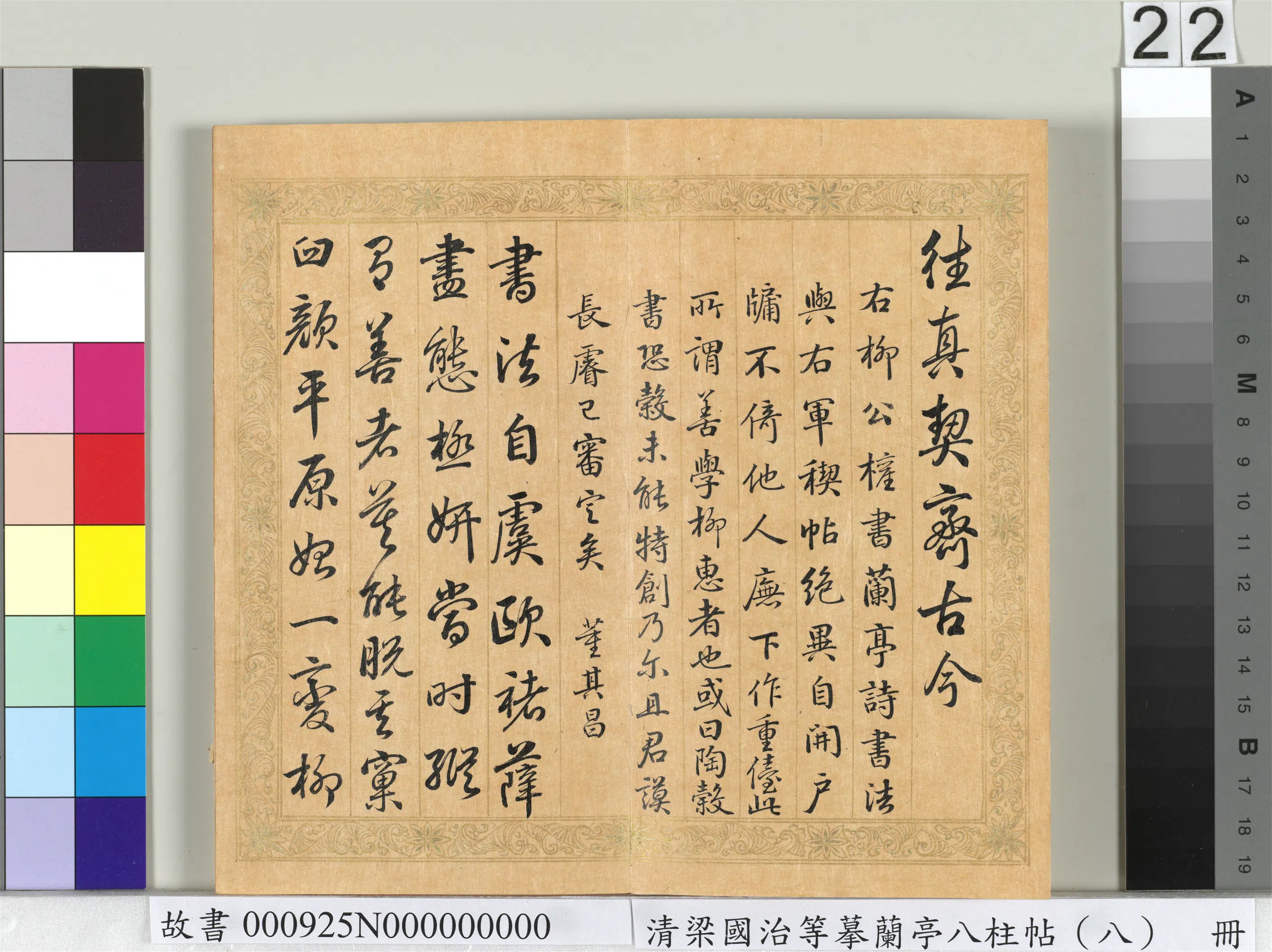 清代【梁国治】《摹兰亭八柱帖（八）册》 第15张