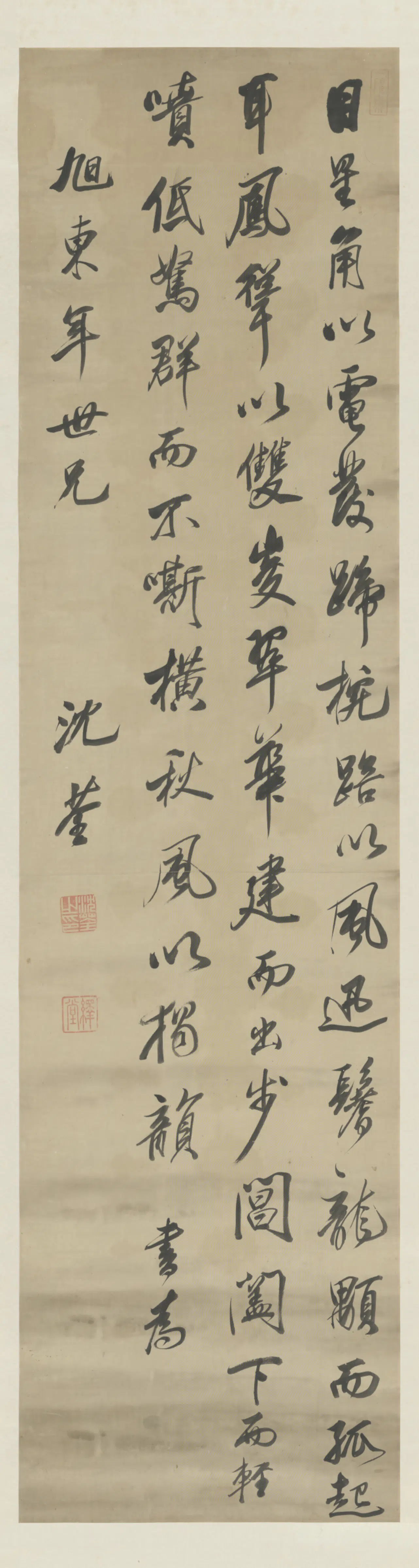 清代【沈荃】《行书节临天马赋轴》