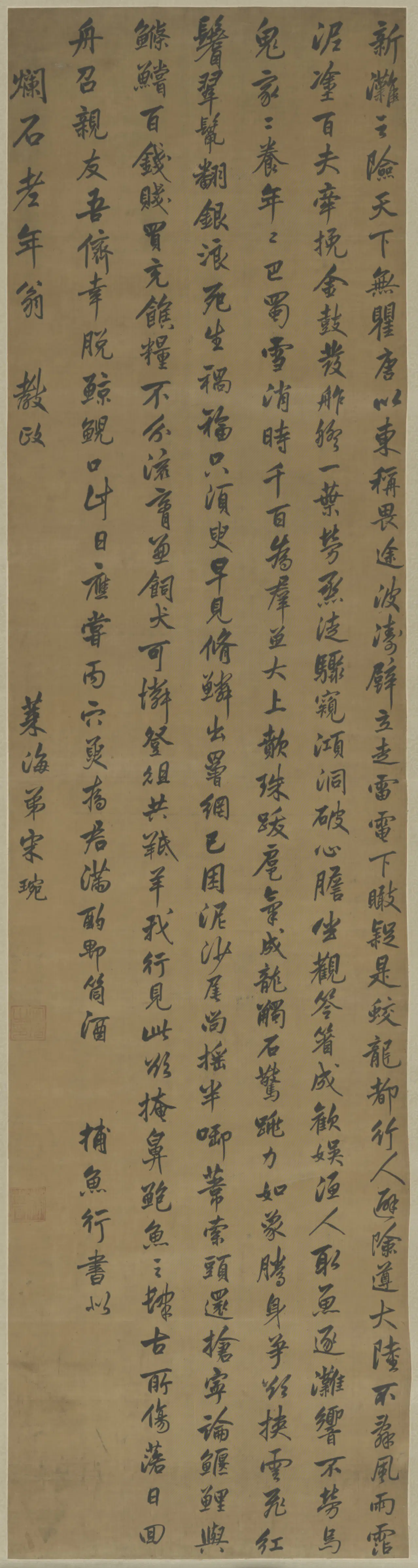 清代【宋琬】《行书捕鱼行轴》 第1张
