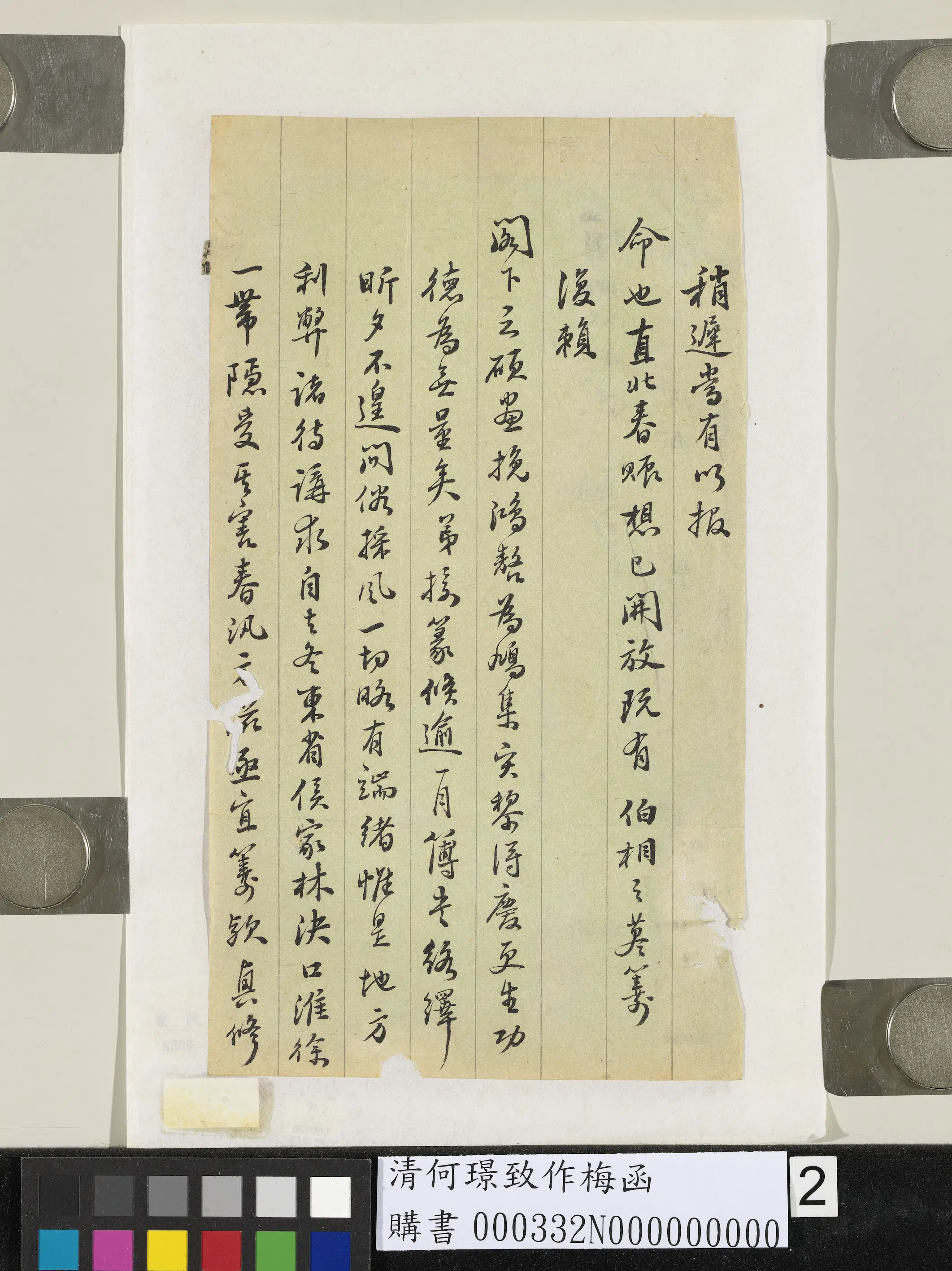 清代【何璟】《致作梅函-2》 第2张