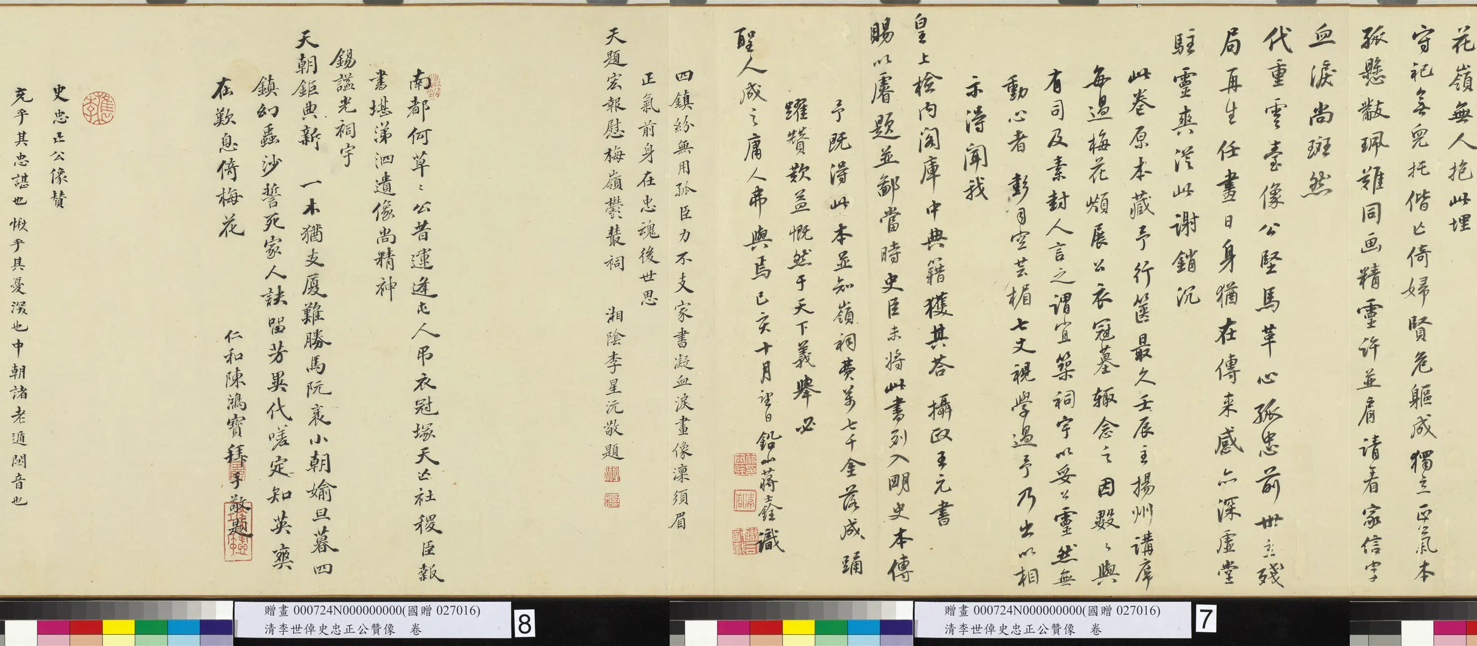 清代【李世倬】《史忠正公赞像卷》 第2张 清代【李世倬】《史忠正公赞像卷》 第2张