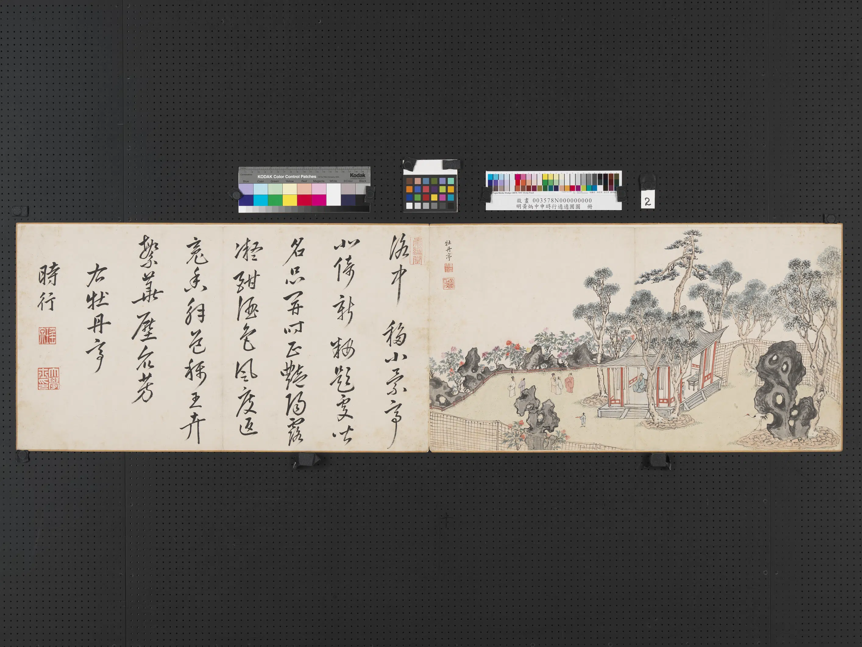 明朝【黄炳中】《申时行适适圃图册》 第2张